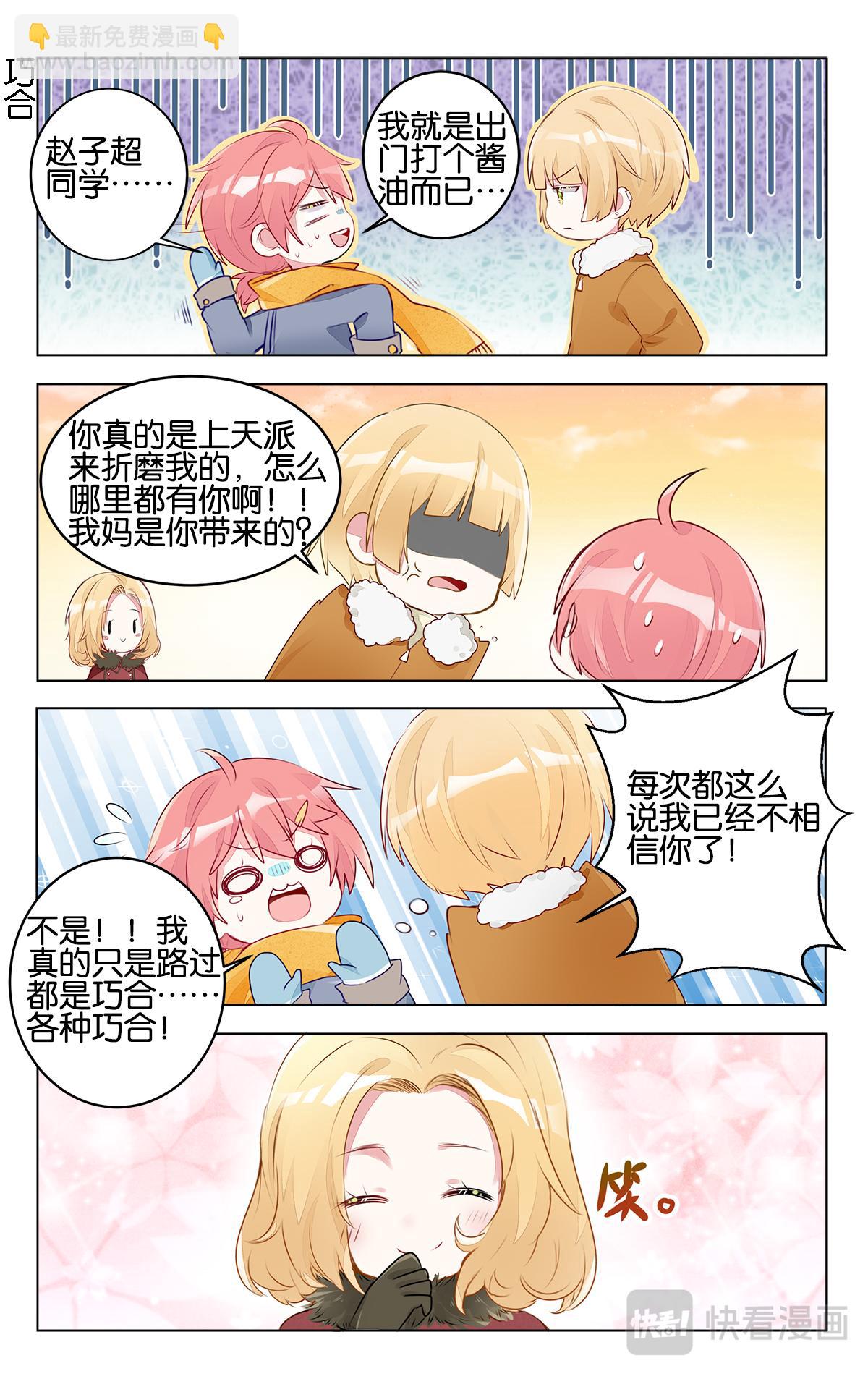 GOGO美術生 - 第二十八話 高二的寒假 - 3