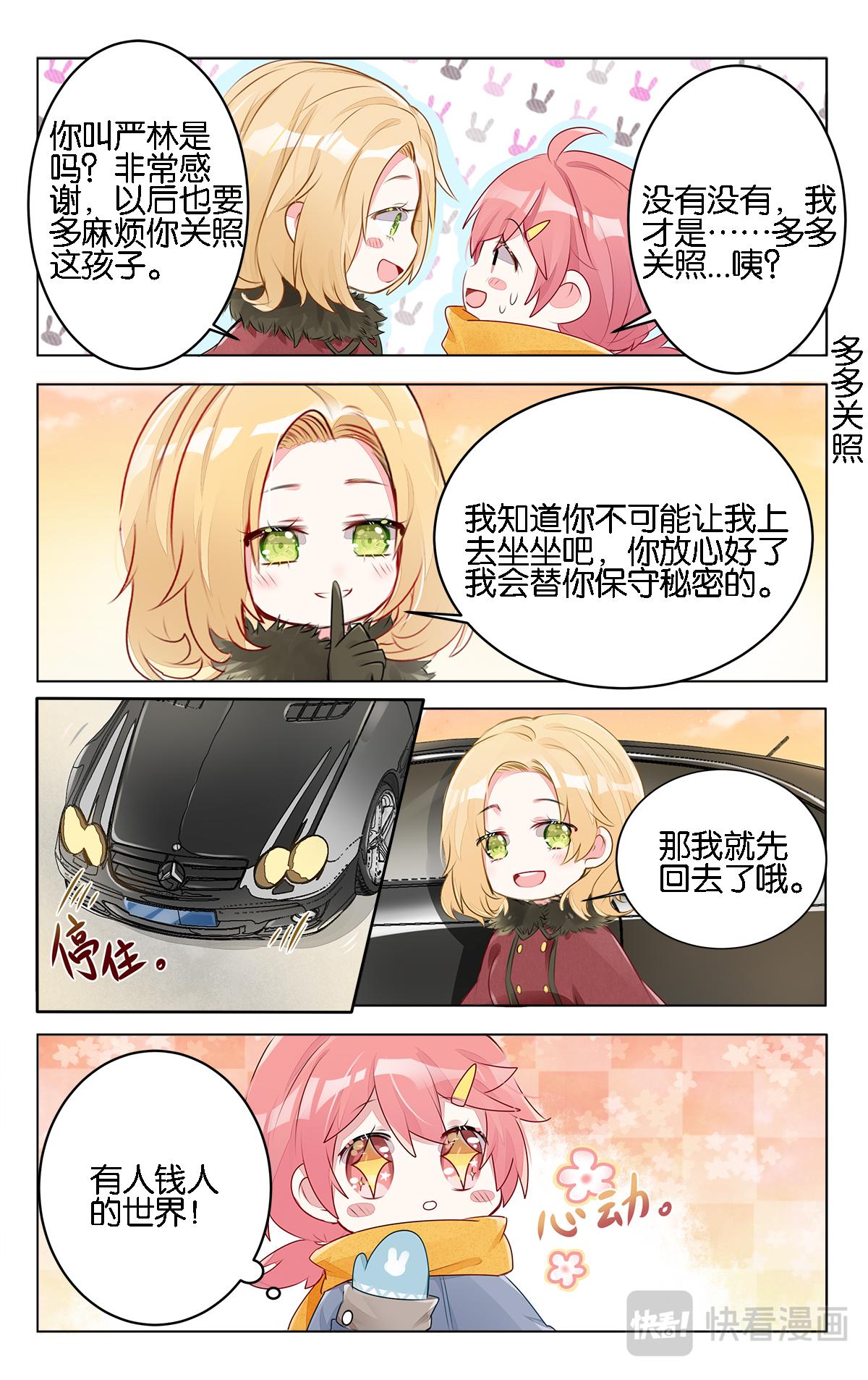 GOGO美術生 - 第二十八話 高二的寒假 - 1