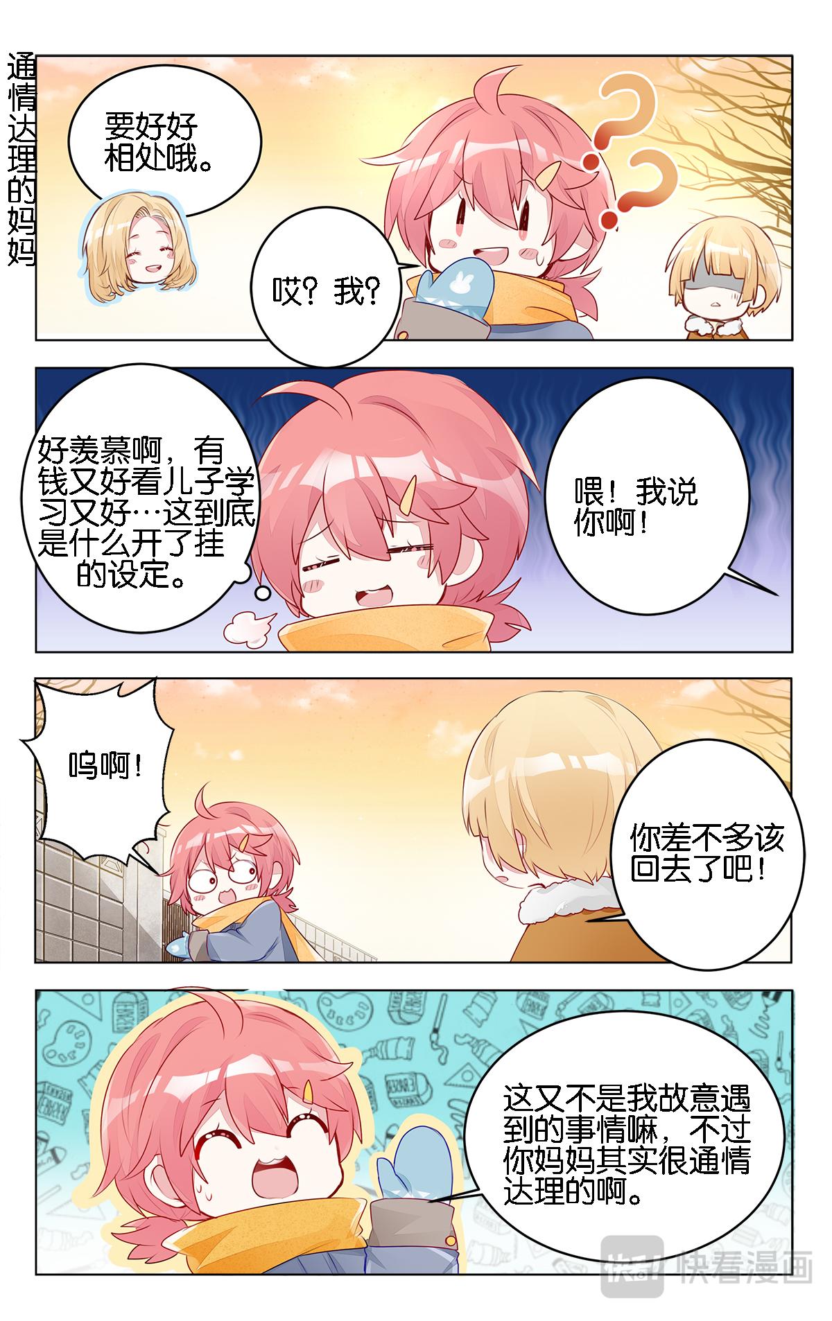 GOGO美術生 - 第二十八話 高二的寒假 - 2