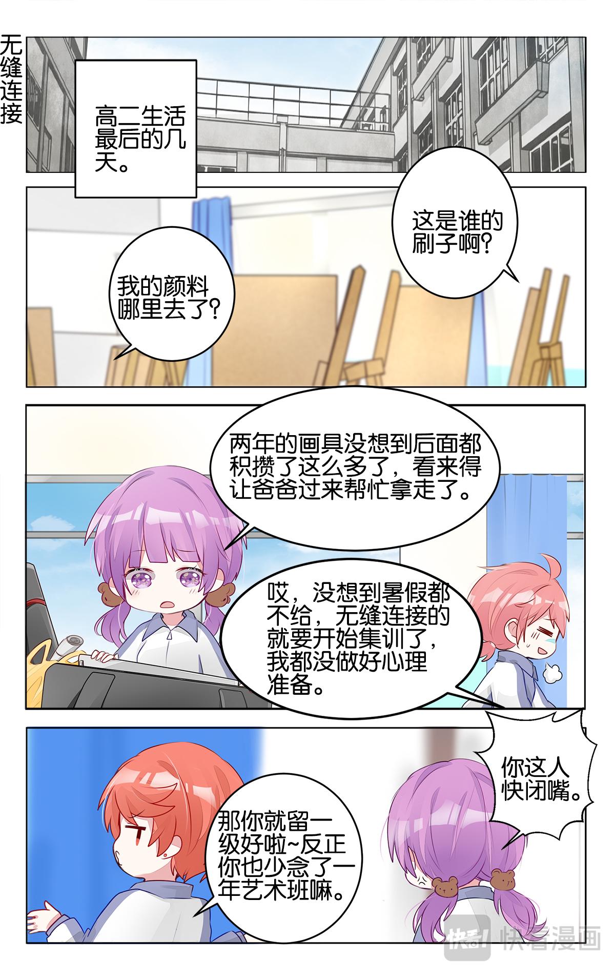 GOGO美術生 - 第二十八話 高二的寒假 - 2