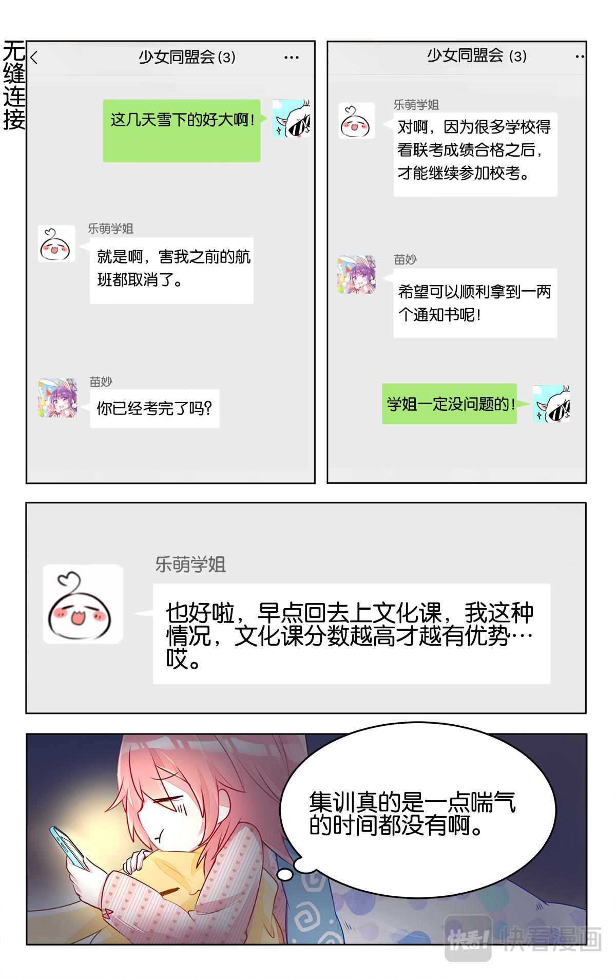 GOGO美術生 - 第二十八話 高二的寒假 - 3