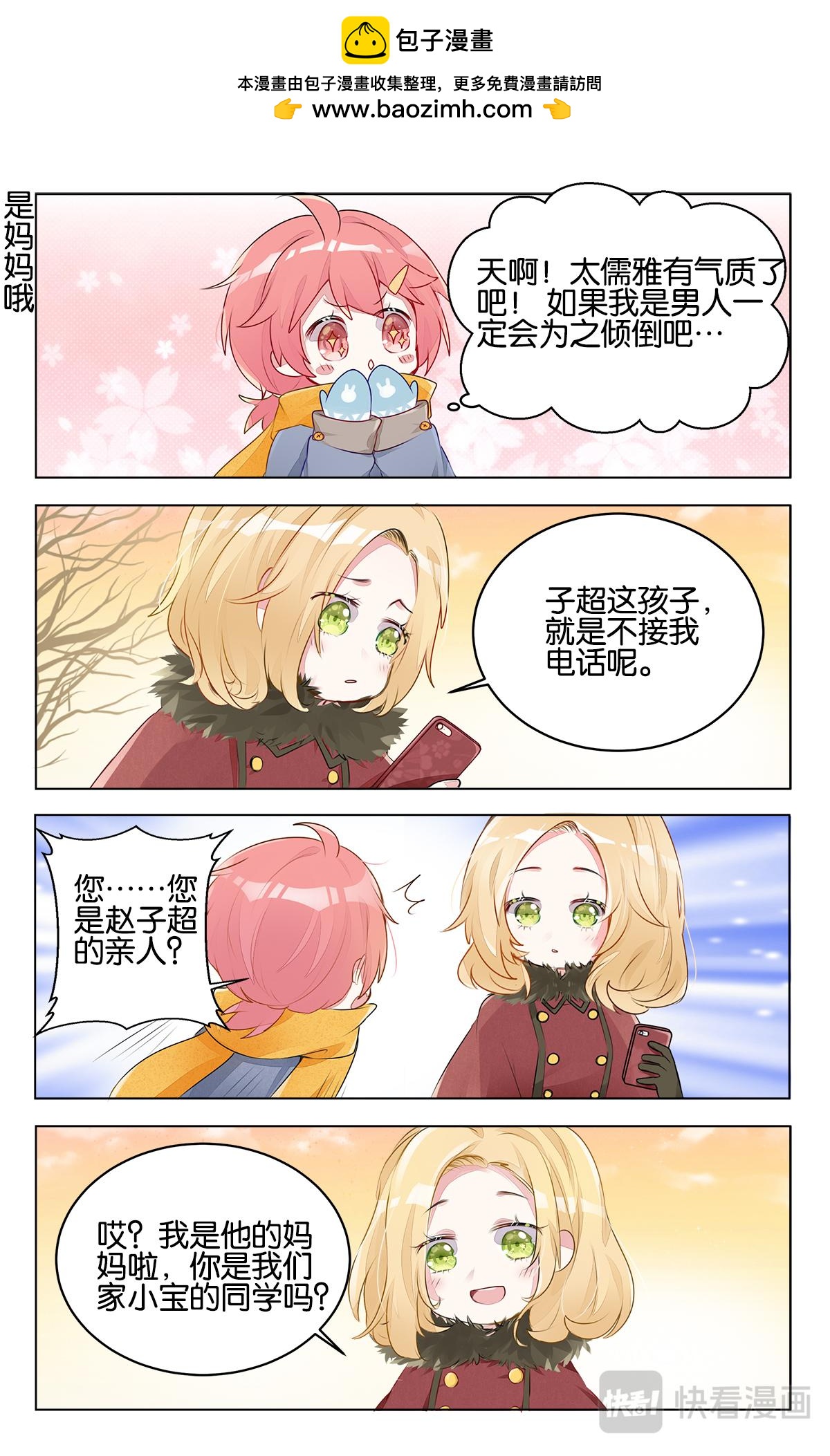 GOGO美術生 - 第二十八話 高二的寒假 - 3