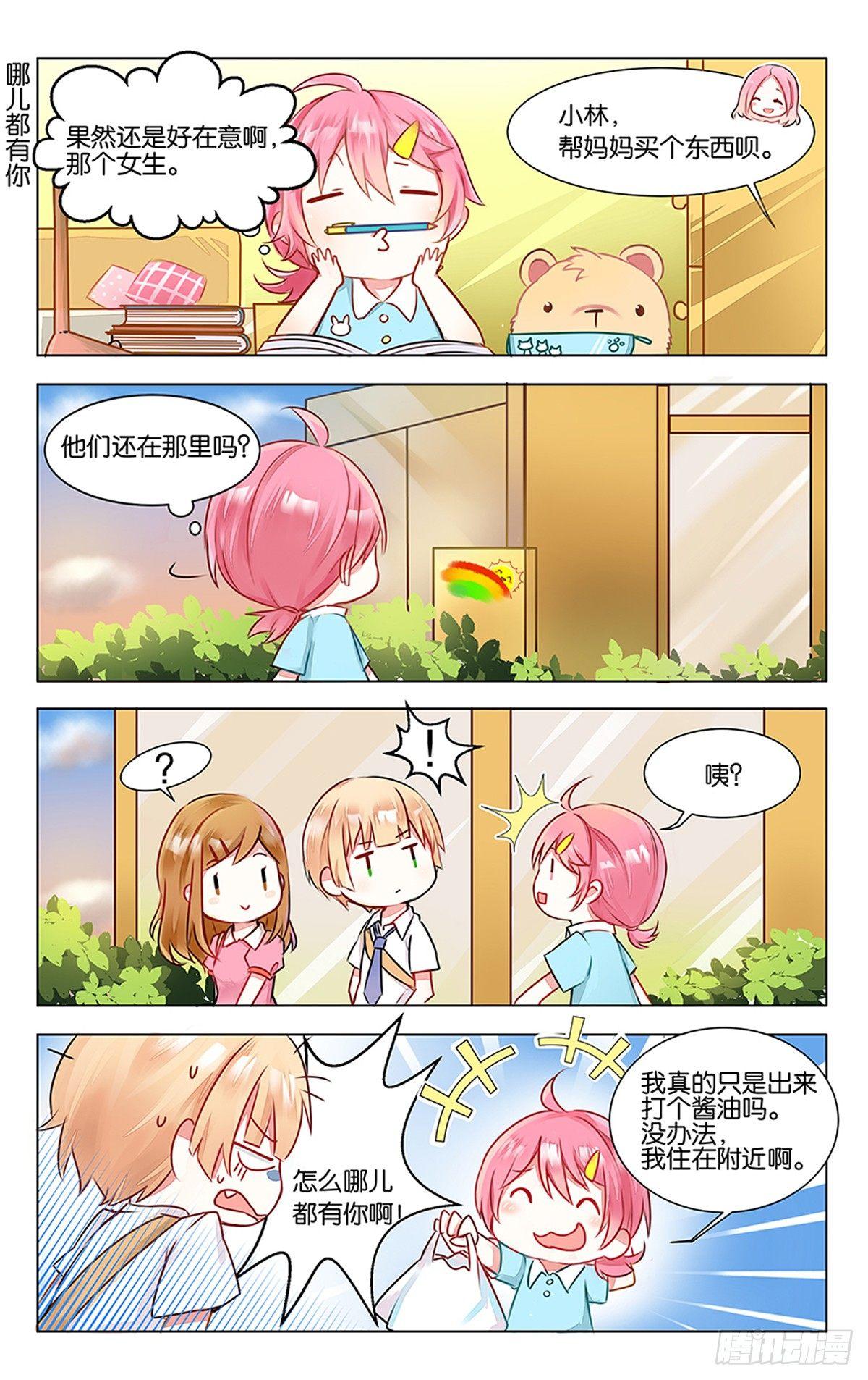 GOGO美術生 - 第三話 學霸的秘密 - 1