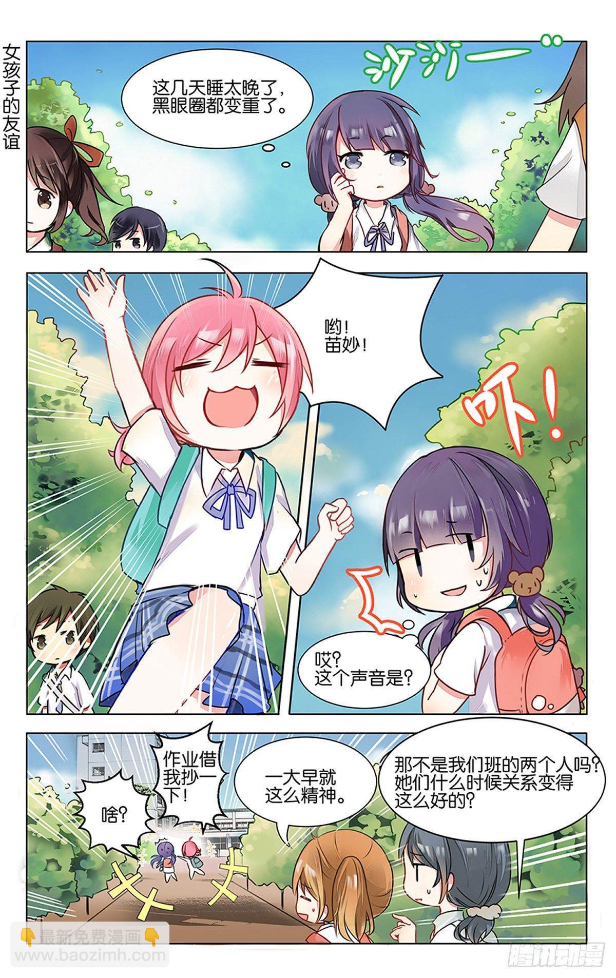 GOGO美術生 - 第三話 學霸的秘密 - 5