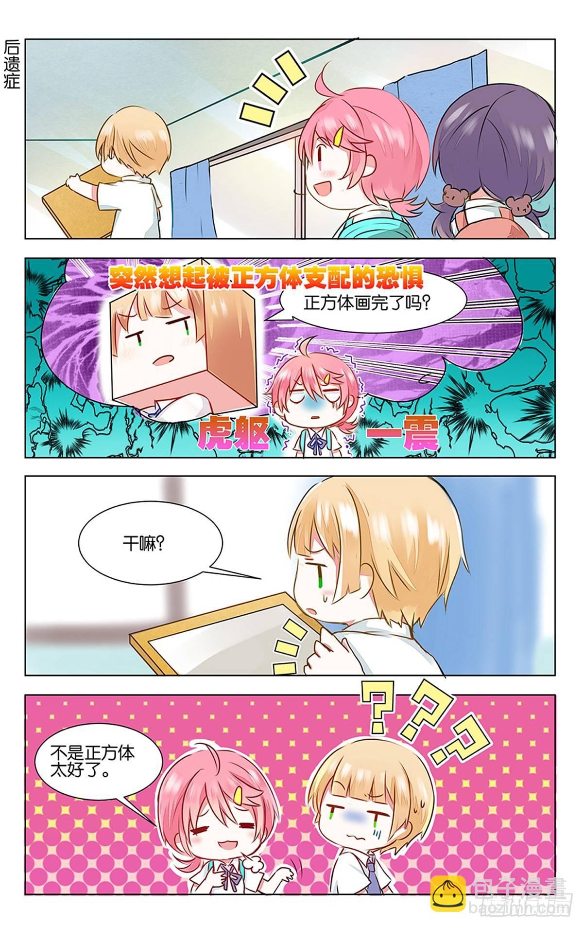 GOGO美術生 - 第三話 學霸的秘密 - 2