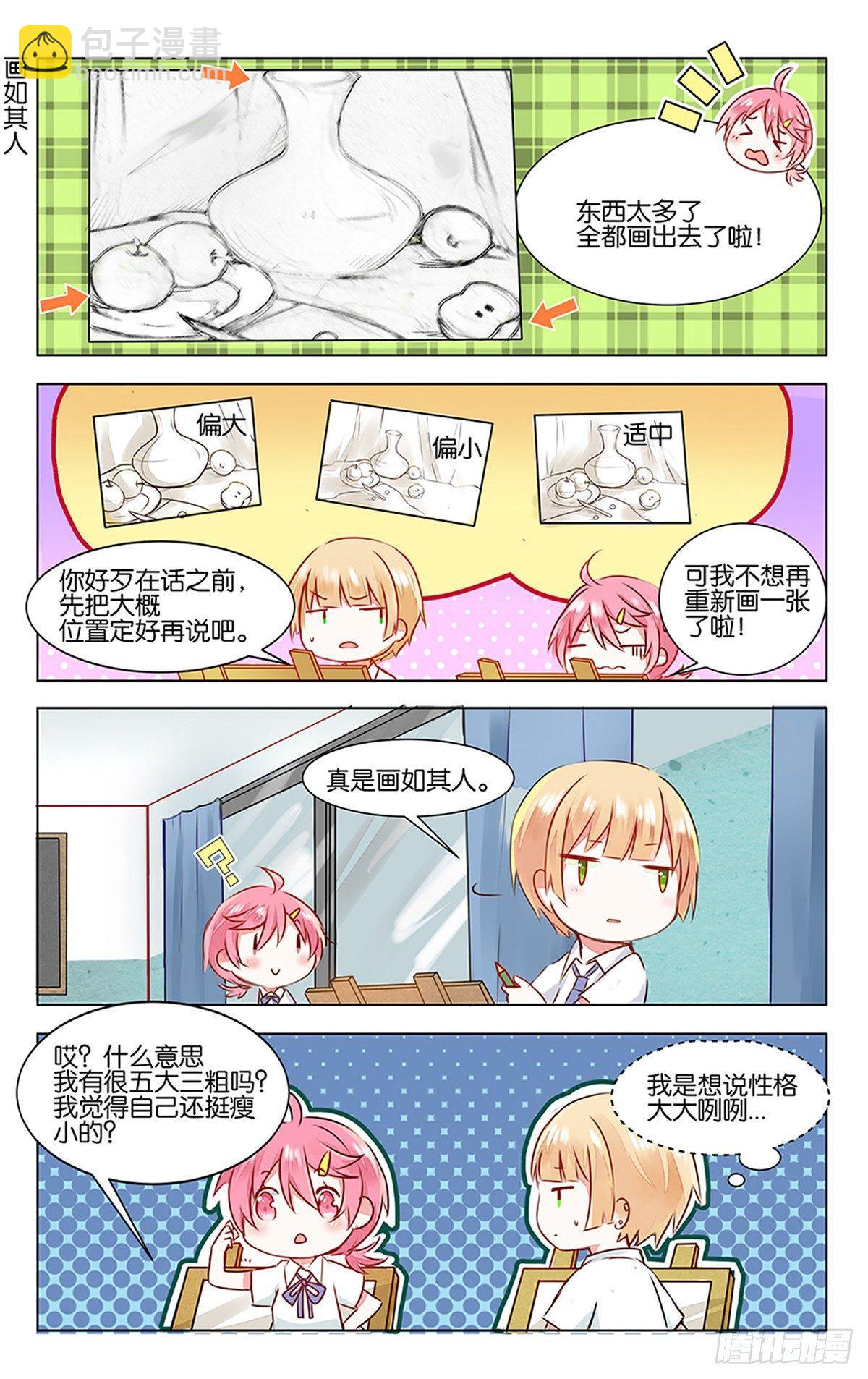 GOGO美術生 - 第三話 學霸的秘密 - 4