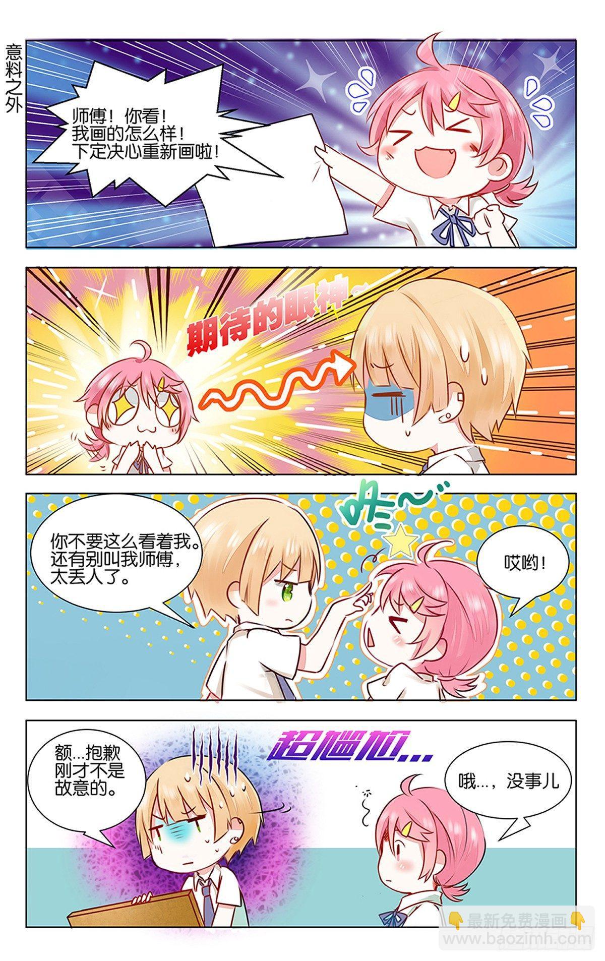 GOGO美術生 - 第三話 學霸的秘密 - 5