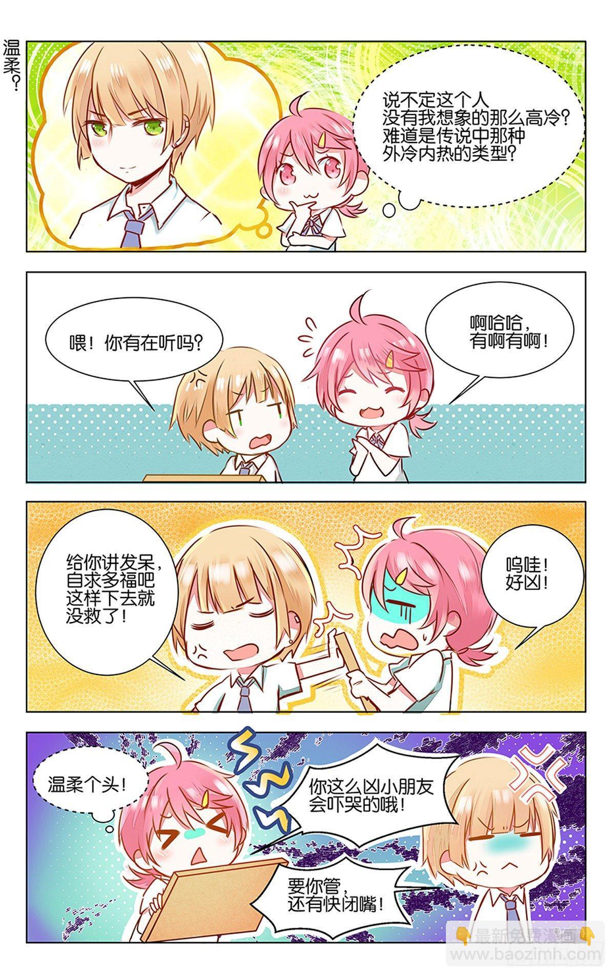 GOGO美術生 - 第三話 學霸的秘密 - 1