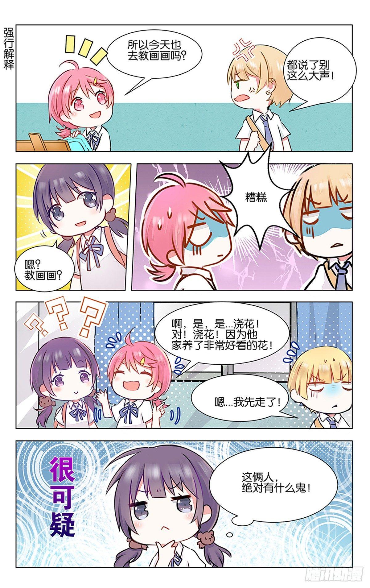 GOGO美術生 - 第三話 學霸的秘密 - 3