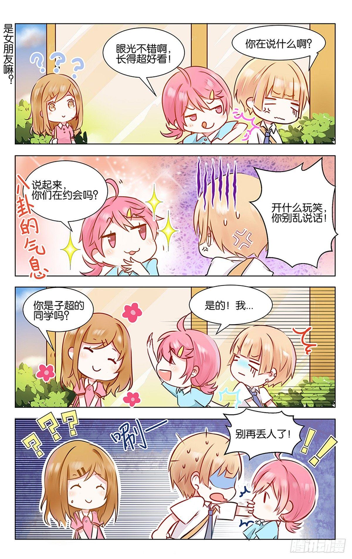 GOGO美術生 - 第三話 學霸的秘密 - 2