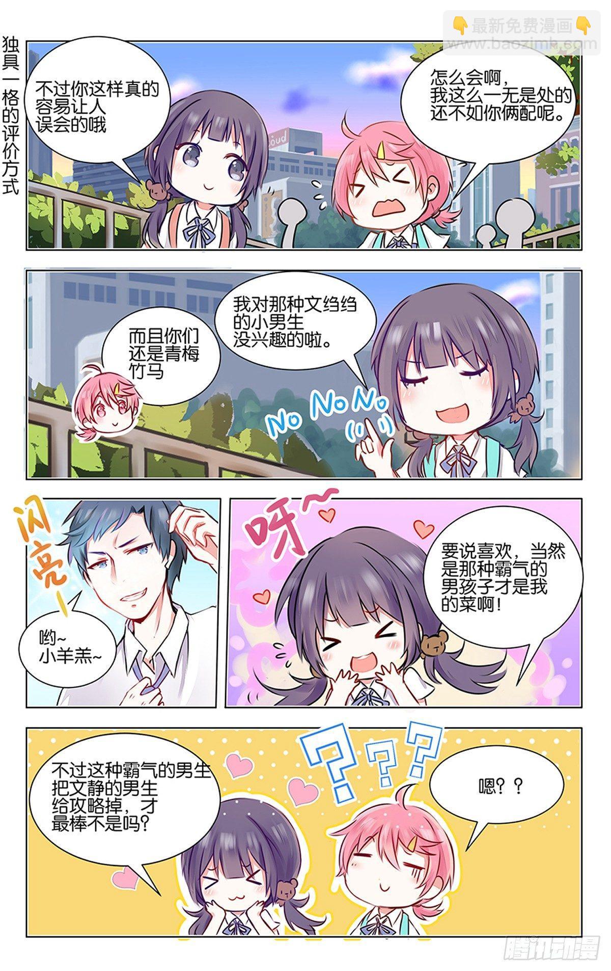 GOGO美術生 - 第三話 學霸的秘密 - 1