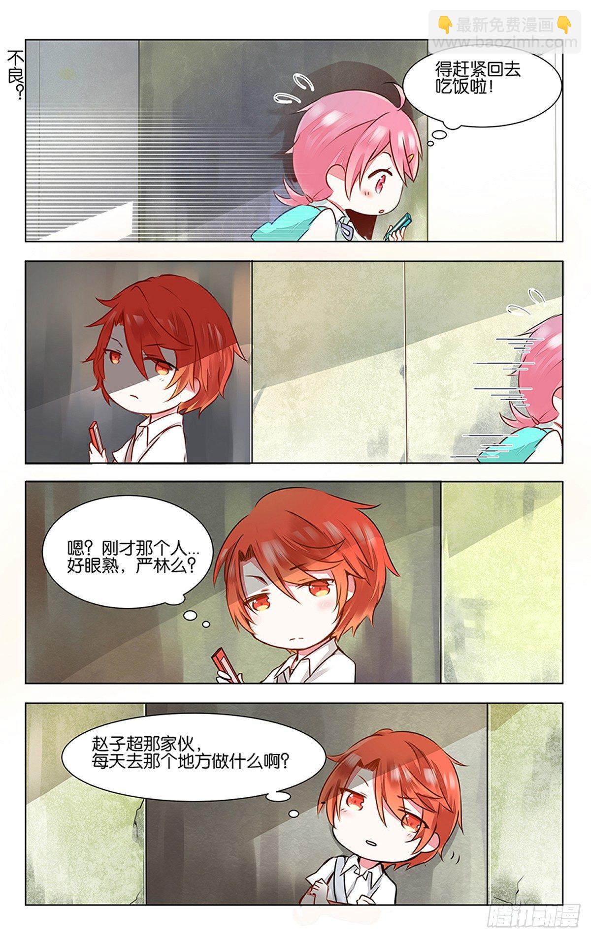 GOGO美術生 - 第三話 學霸的秘密 - 3