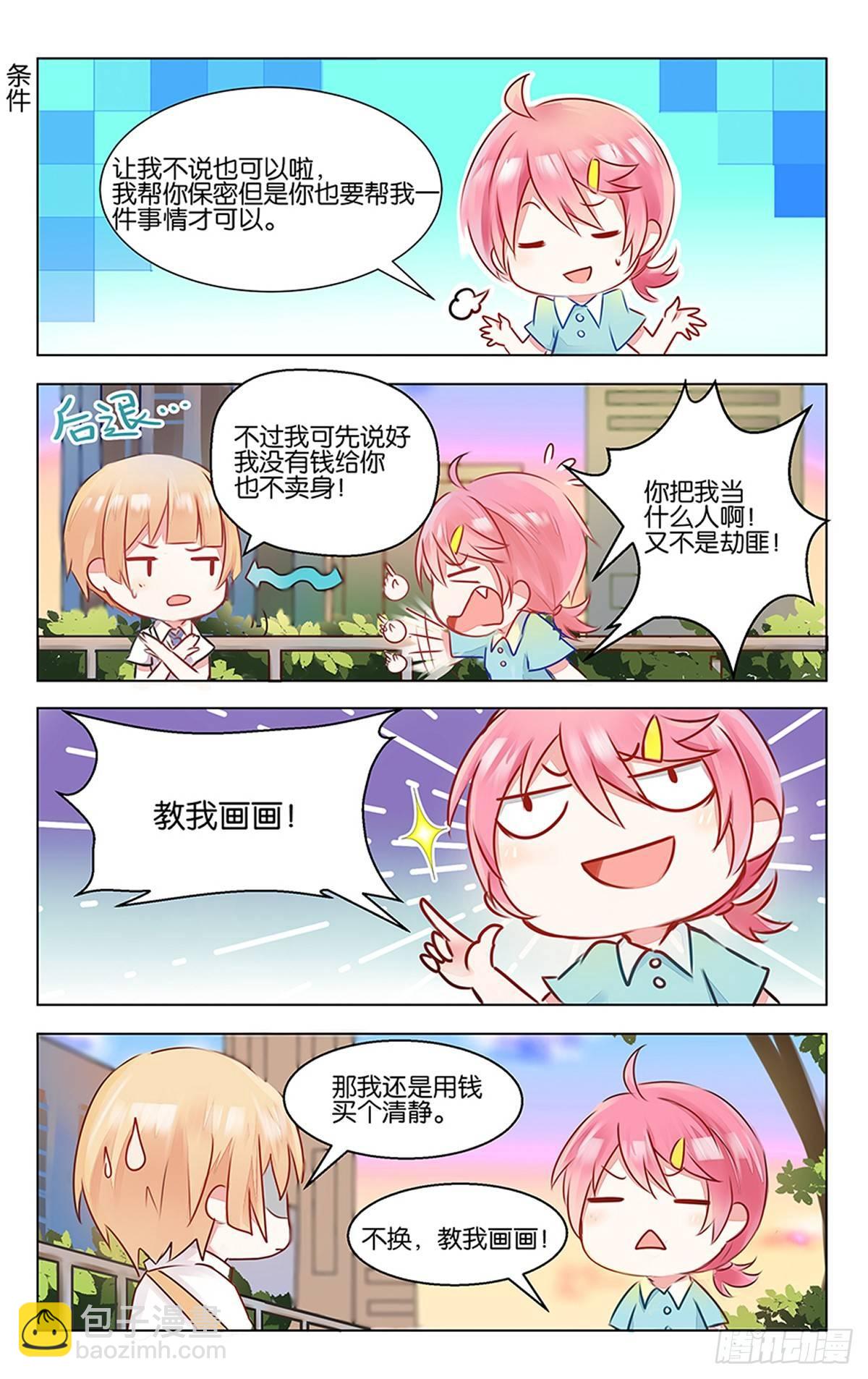 GOGO美術生 - 第三話 學霸的秘密 - 1