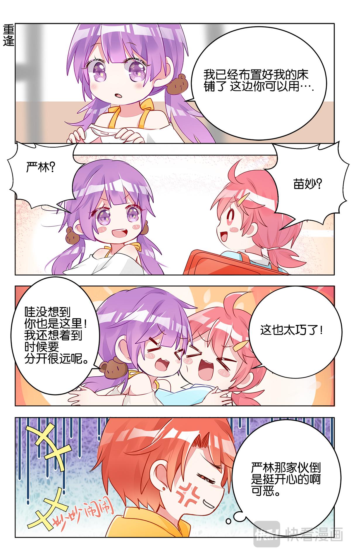 GOGO美術生 - 第三十話 新的開始 - 2