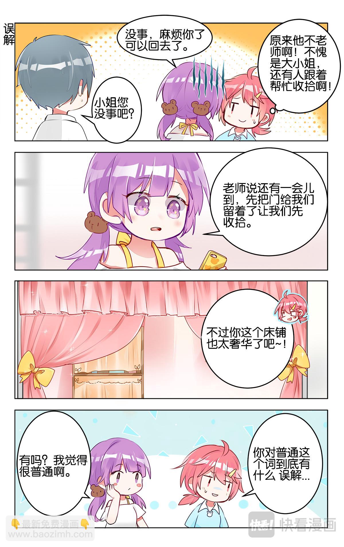 GOGO美術生 - 第三十話 新的開始 - 5