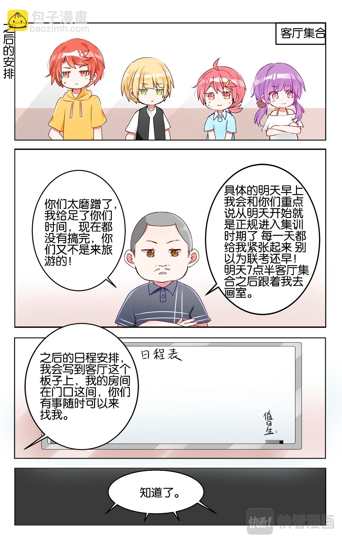 GOGO美術生 - 第三十話 新的開始 - 4