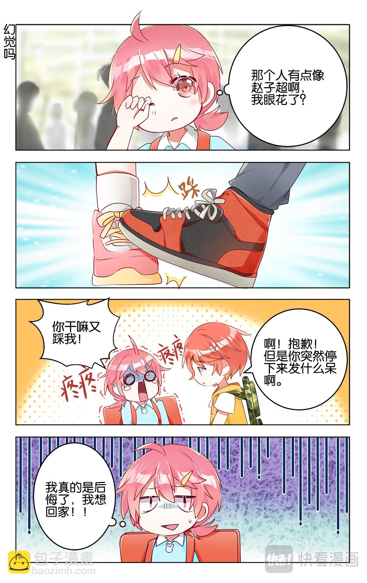 GOGO美術生 - 第三十話 新的開始 - 3