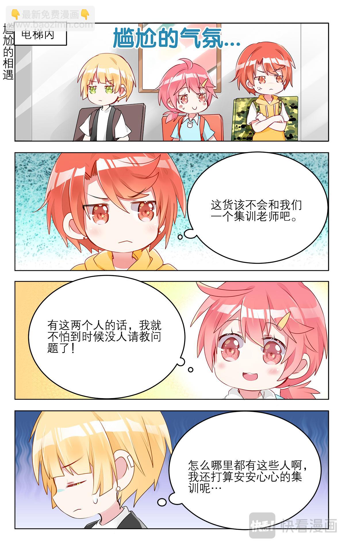 GOGO美術生 - 第三十話 新的開始 - 4