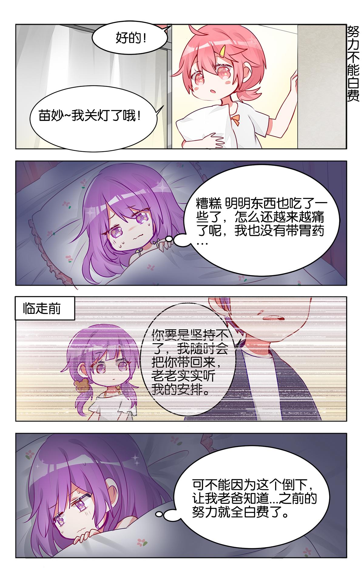 GOGO美術生 - 第32話 不知道的大家的另一面 - 3