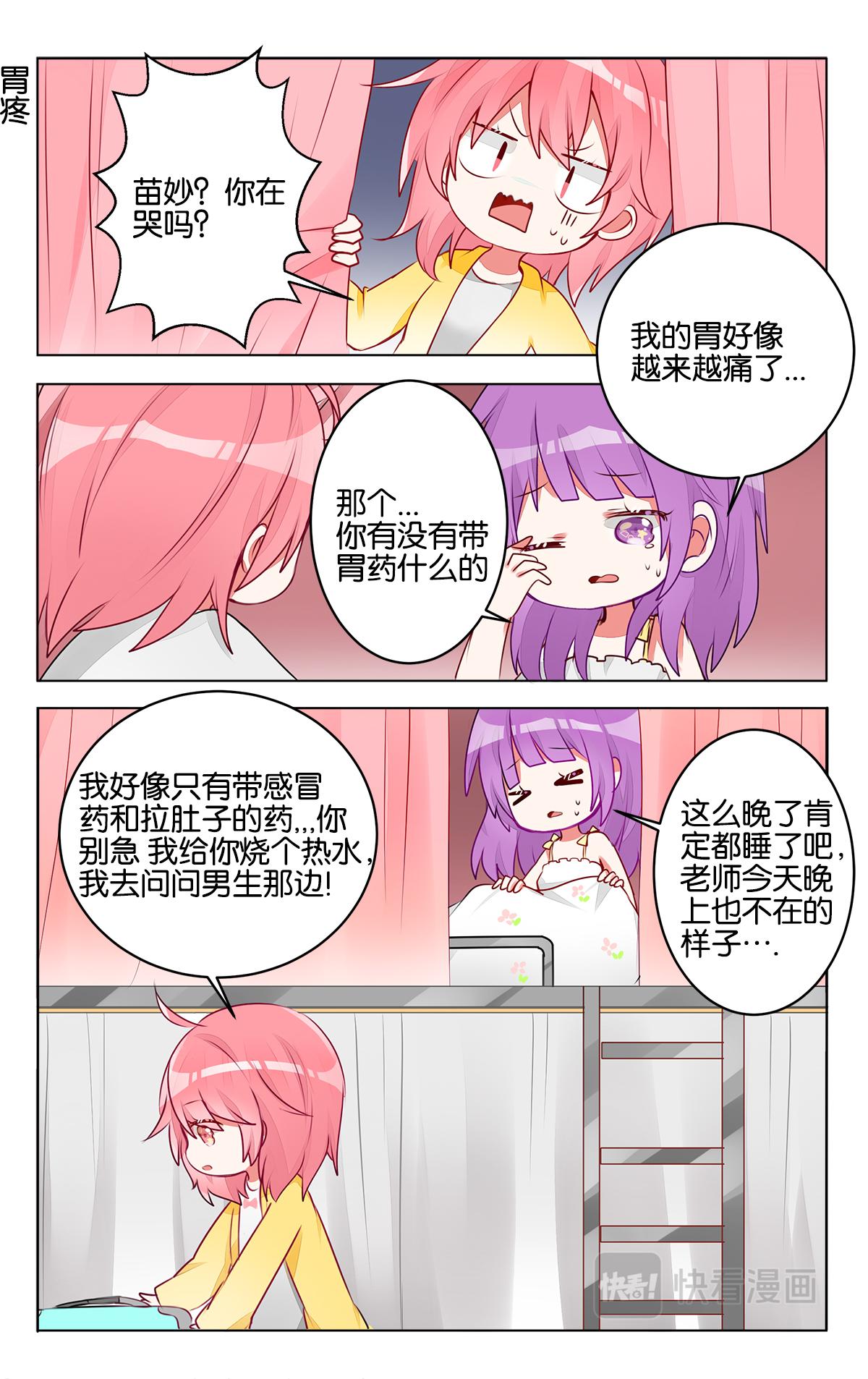 GOGO美術生 - 第32話 不知道的大家的另一面 - 1