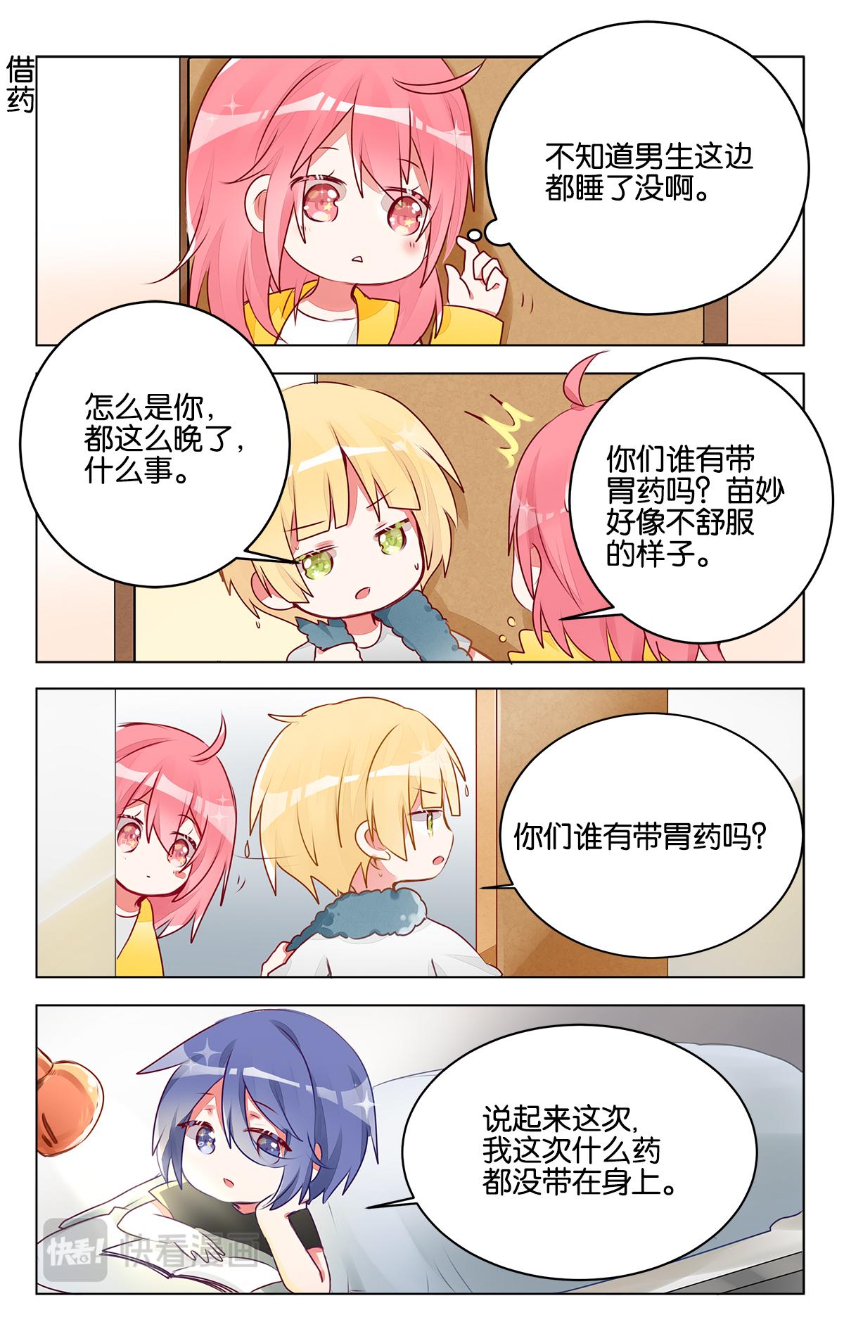 GOGO美術生 - 第32話 不知道的大家的另一面 - 3