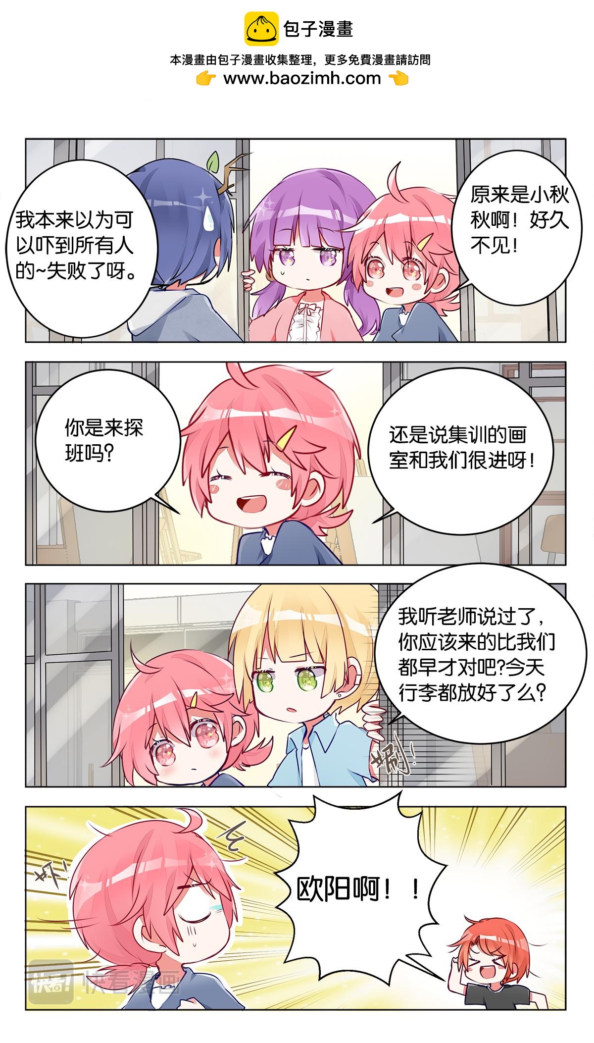 GOGO美術生 - 第32話 不知道的大家的另一面 - 2