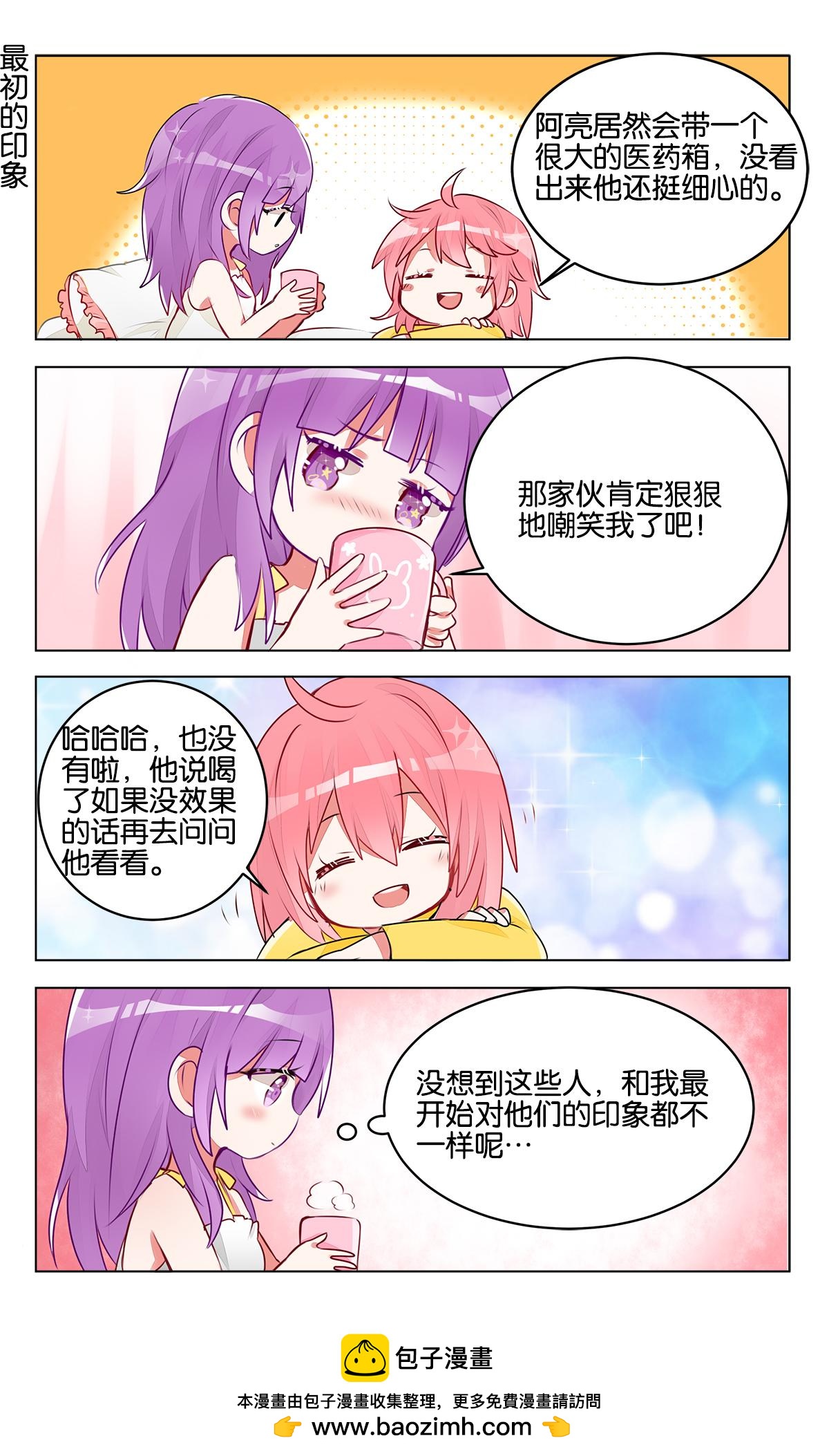 GOGO美術生 - 第32話 不知道的大家的另一面 - 3