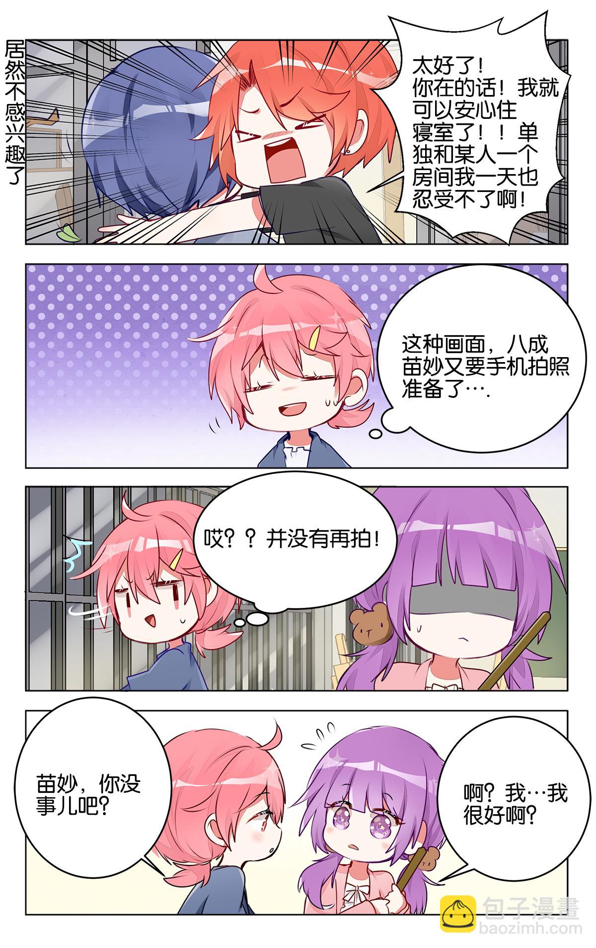 GOGO美術生 - 第32話 不知道的大家的另一面 - 3