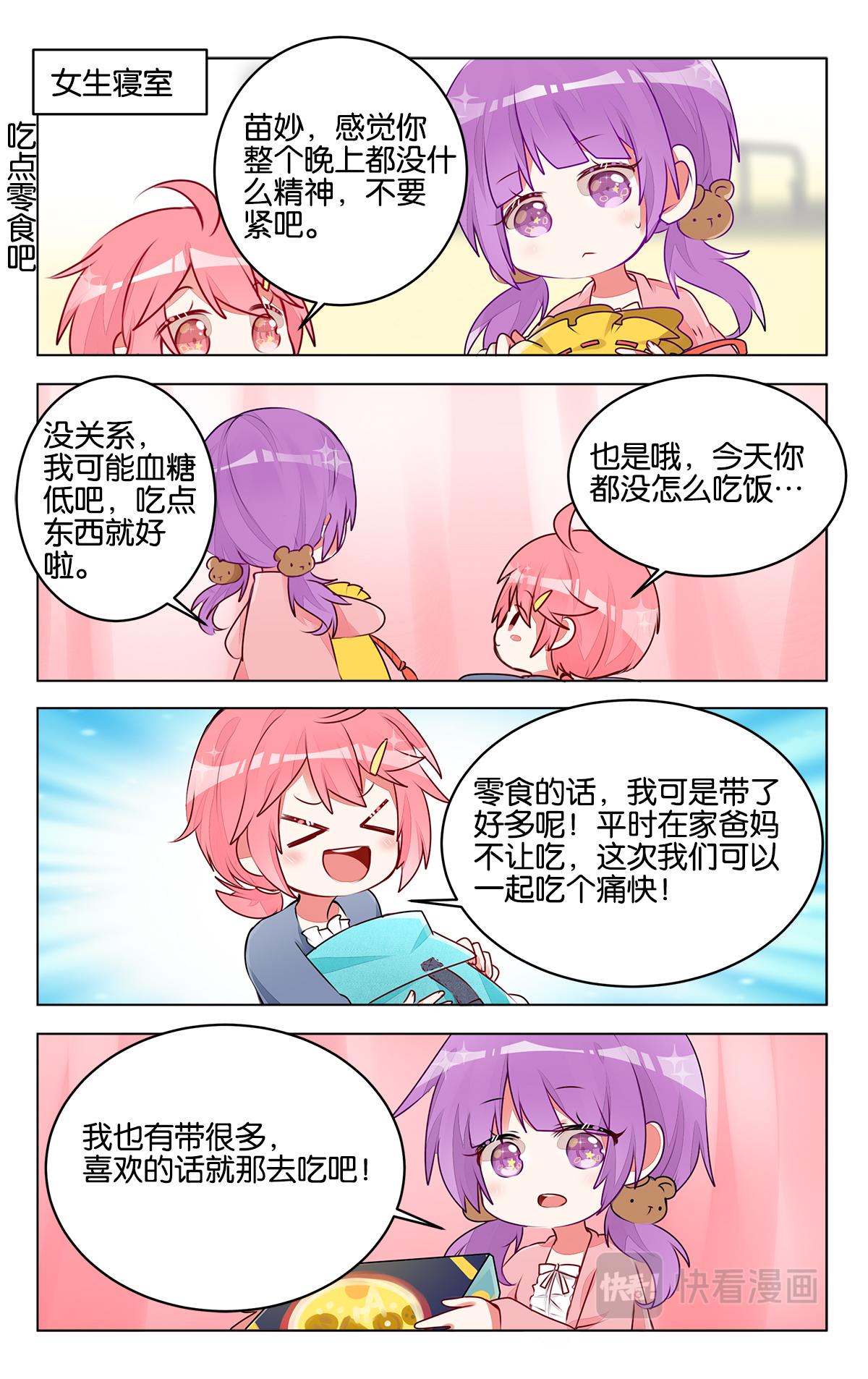 GOGO美術生 - 第32話 不知道的大家的另一面 - 2