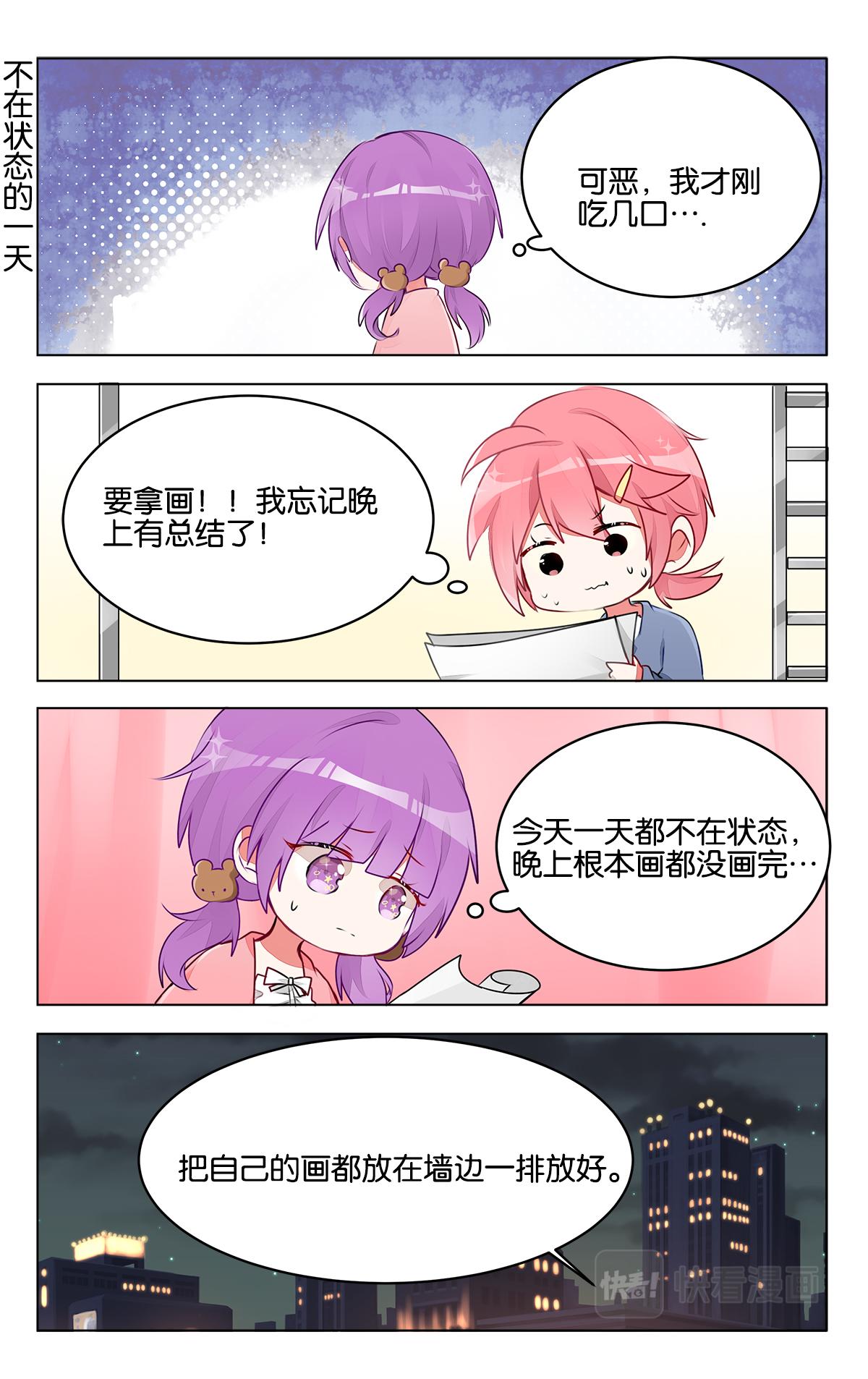 GOGO美術生 - 第32話 不知道的大家的另一面 - 4