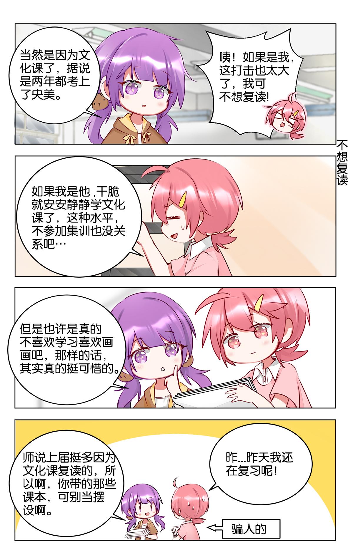 GOGO美術生 - 第三十四話 歲月是把殺豬刀 - 3