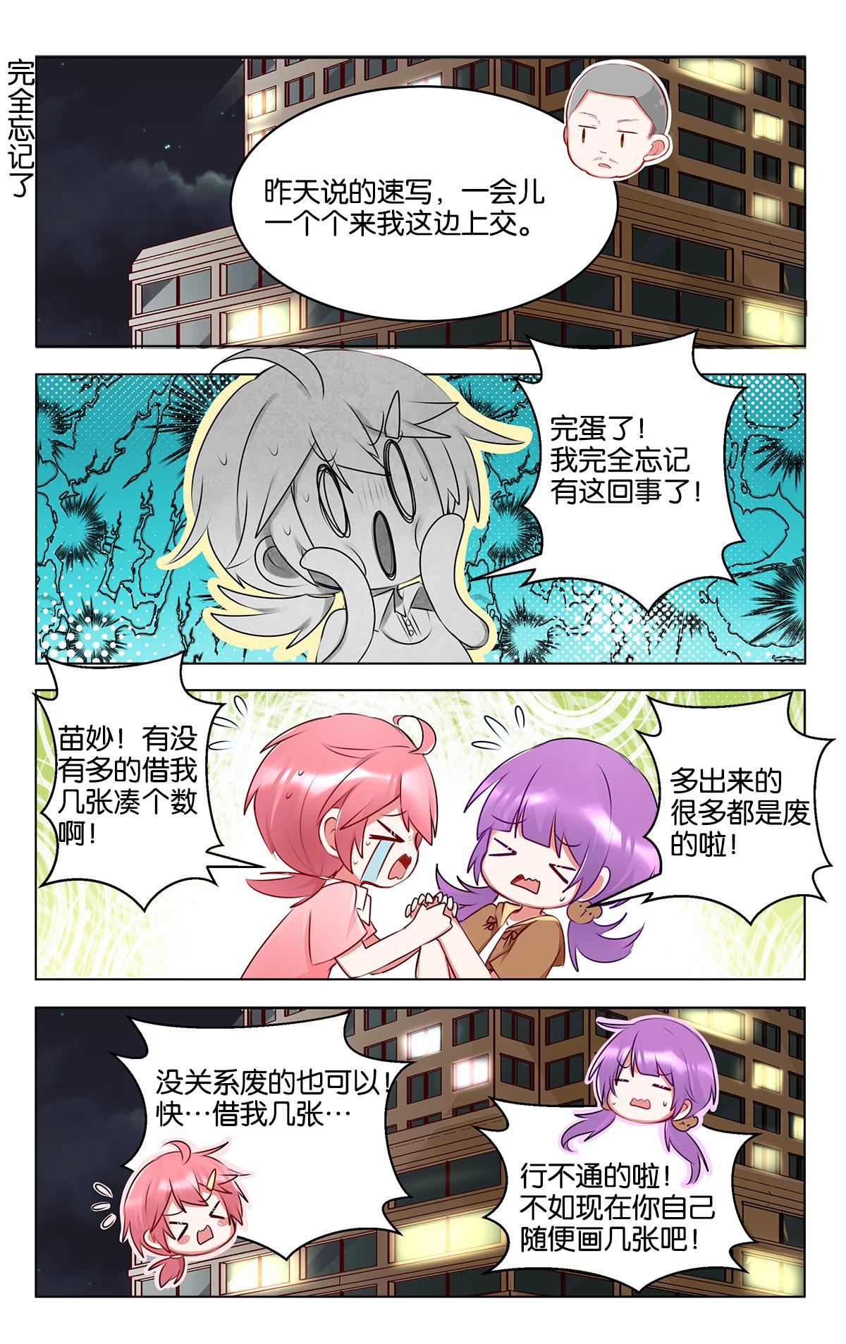 GOGO美術生 - 第三十四話 歲月是把殺豬刀 - 4