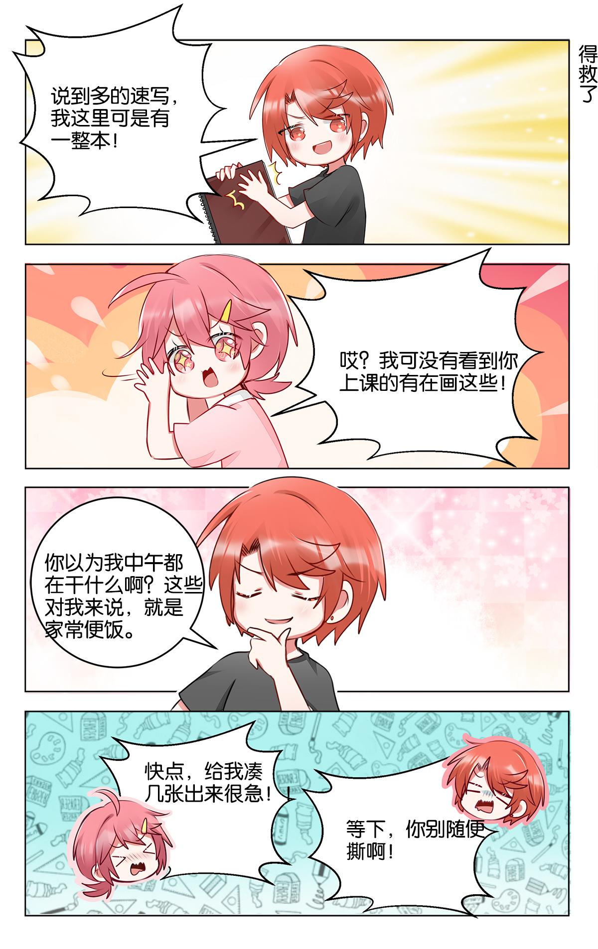 GOGO美術生 - 第三十四話 歲月是把殺豬刀 - 2