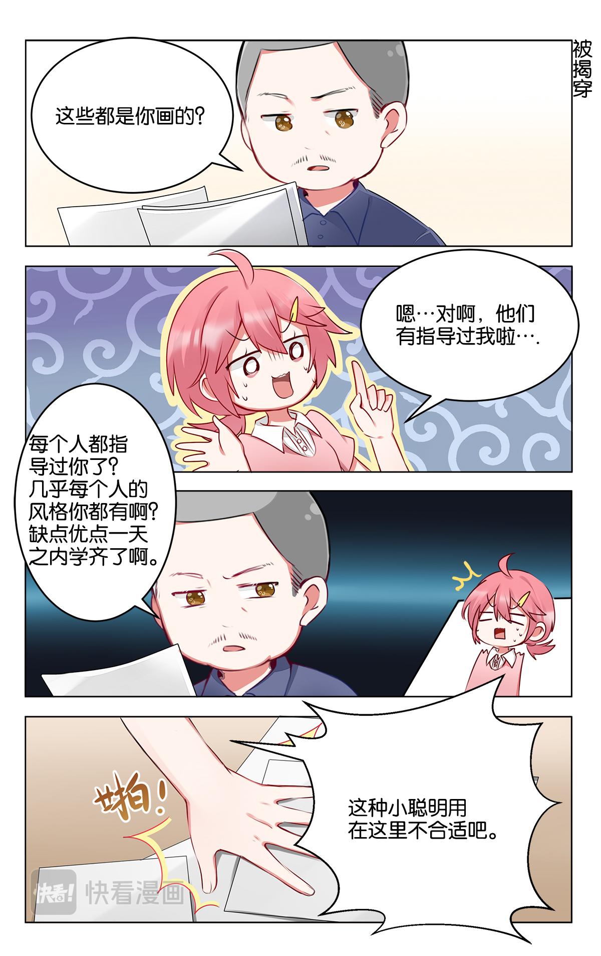 GOGO美術生 - 第三十四話 歲月是把殺豬刀 - 3