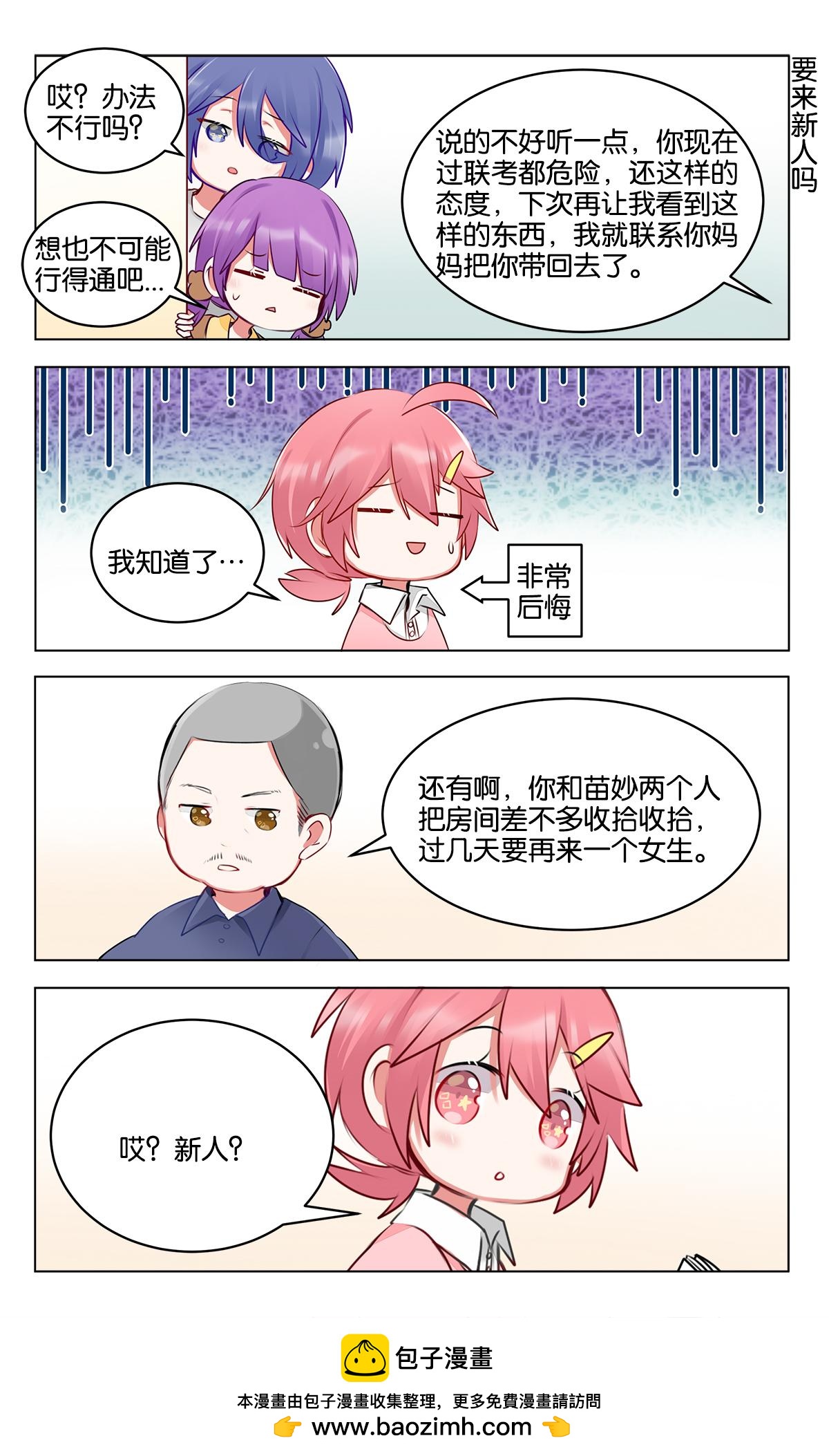 GOGO美術生 - 第三十四話 歲月是把殺豬刀 - 4