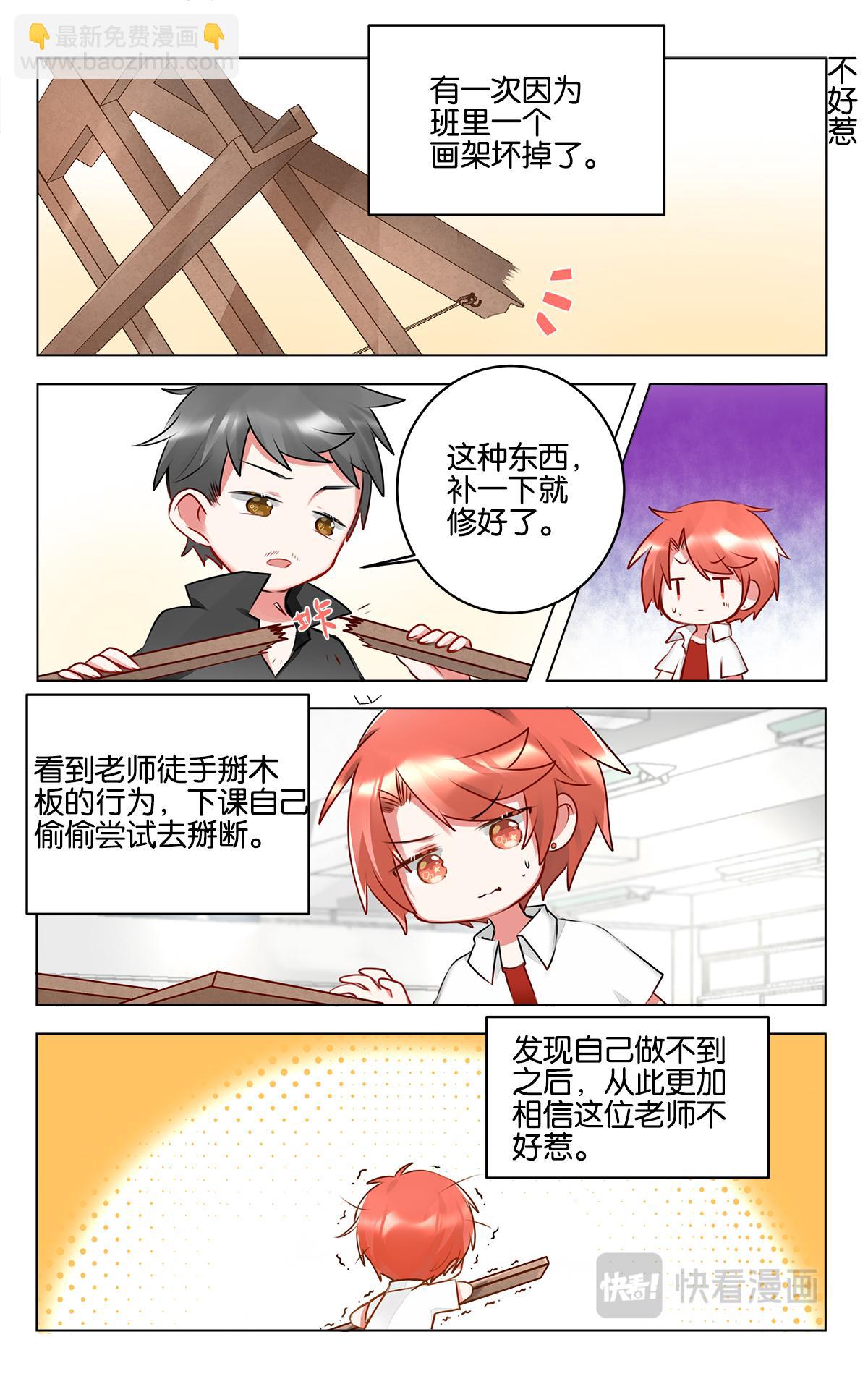 GOGO美術生 - 第三十四話 歲月是把殺豬刀 - 3