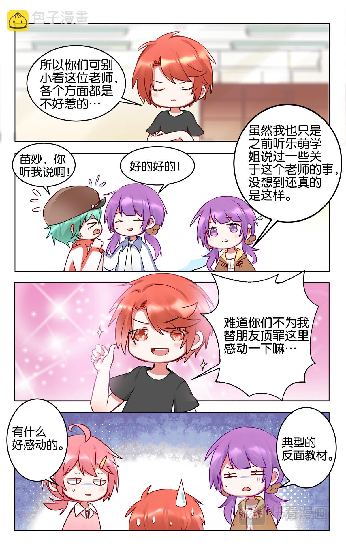 GOGO美術生 - 第三十四話 歲月是把殺豬刀 - 2