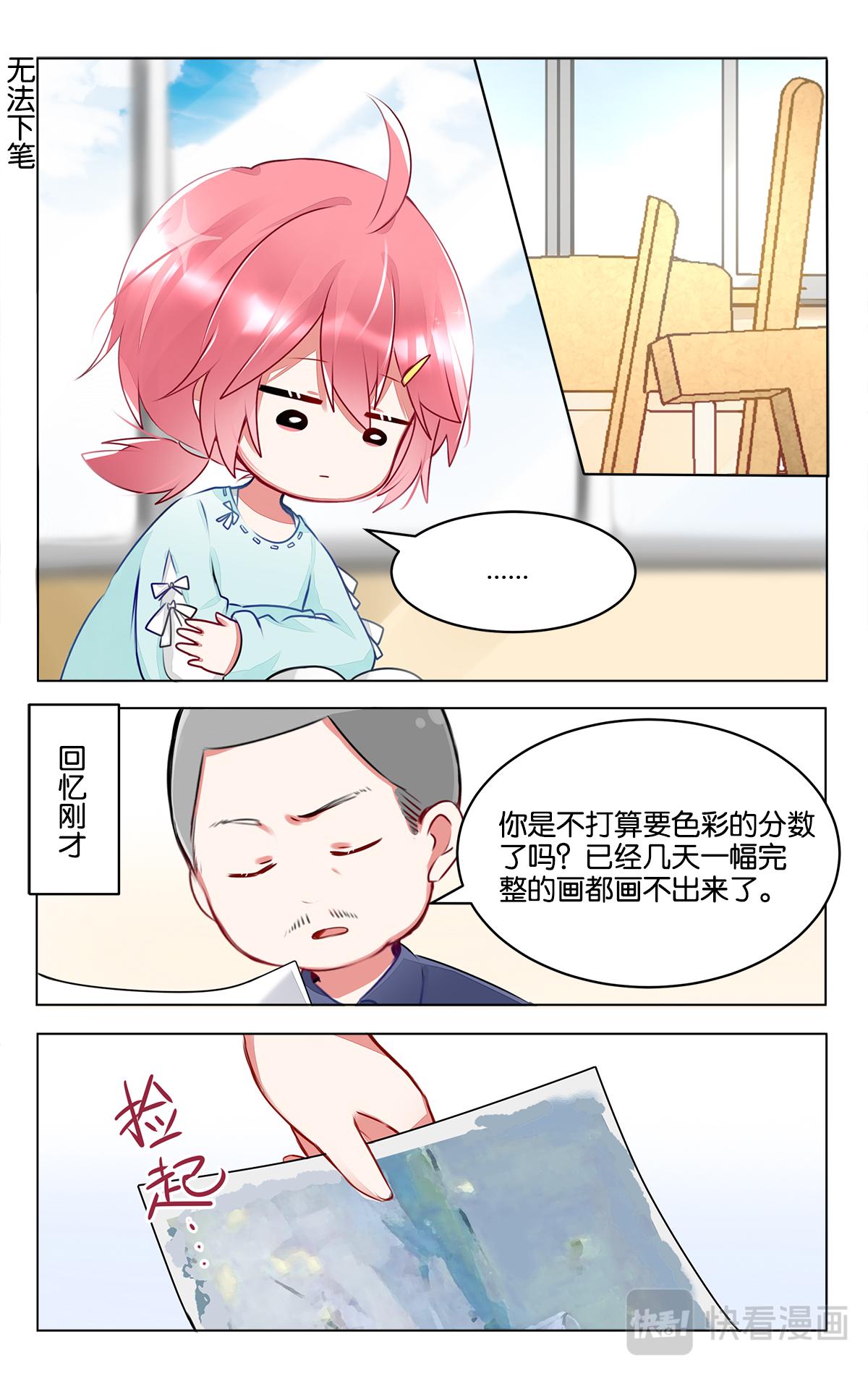 GOGO美術生 - 第三十六話 困惑的嚴林 - 1