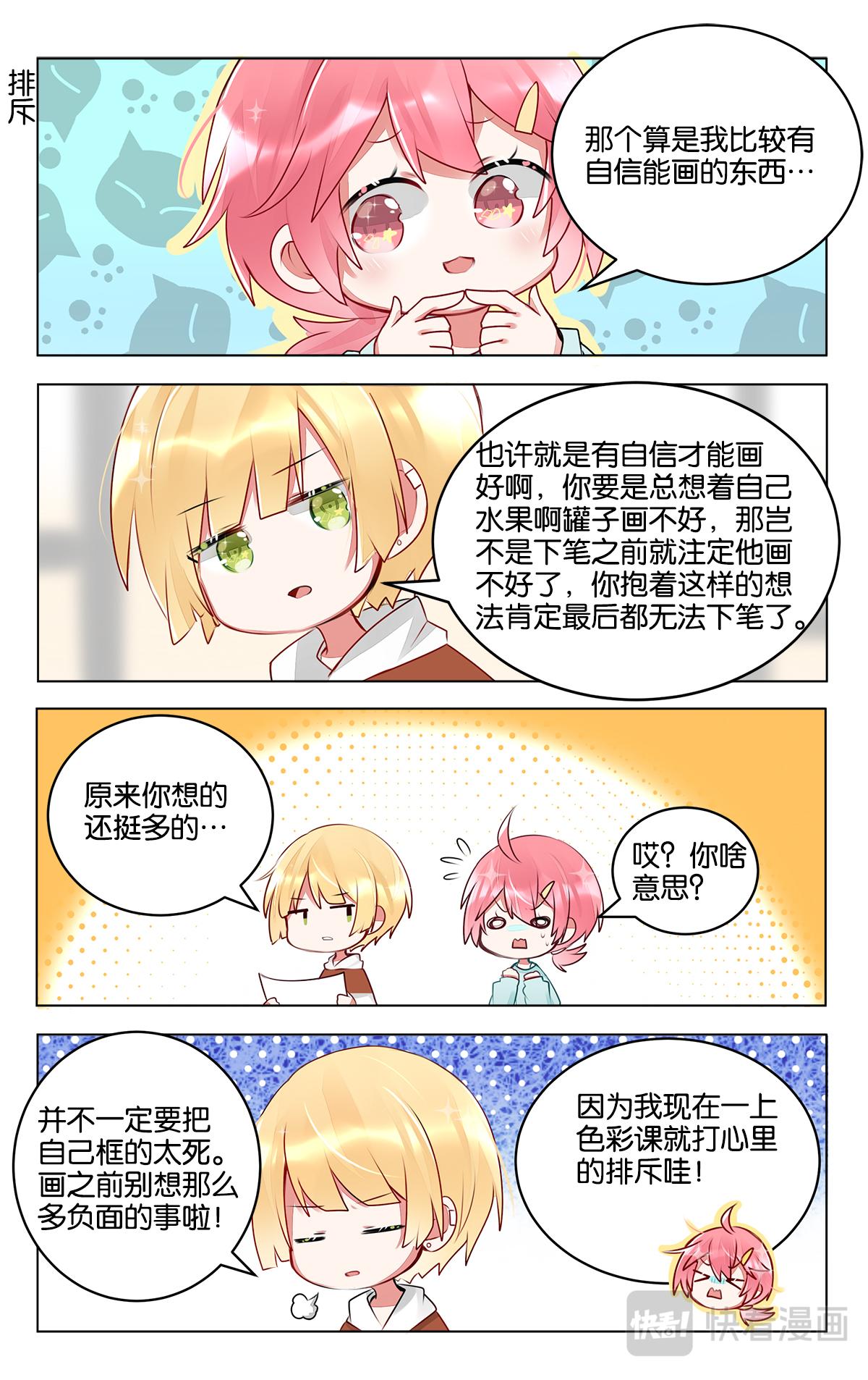 GOGO美術生 - 第三十六話 困惑的嚴林 - 5