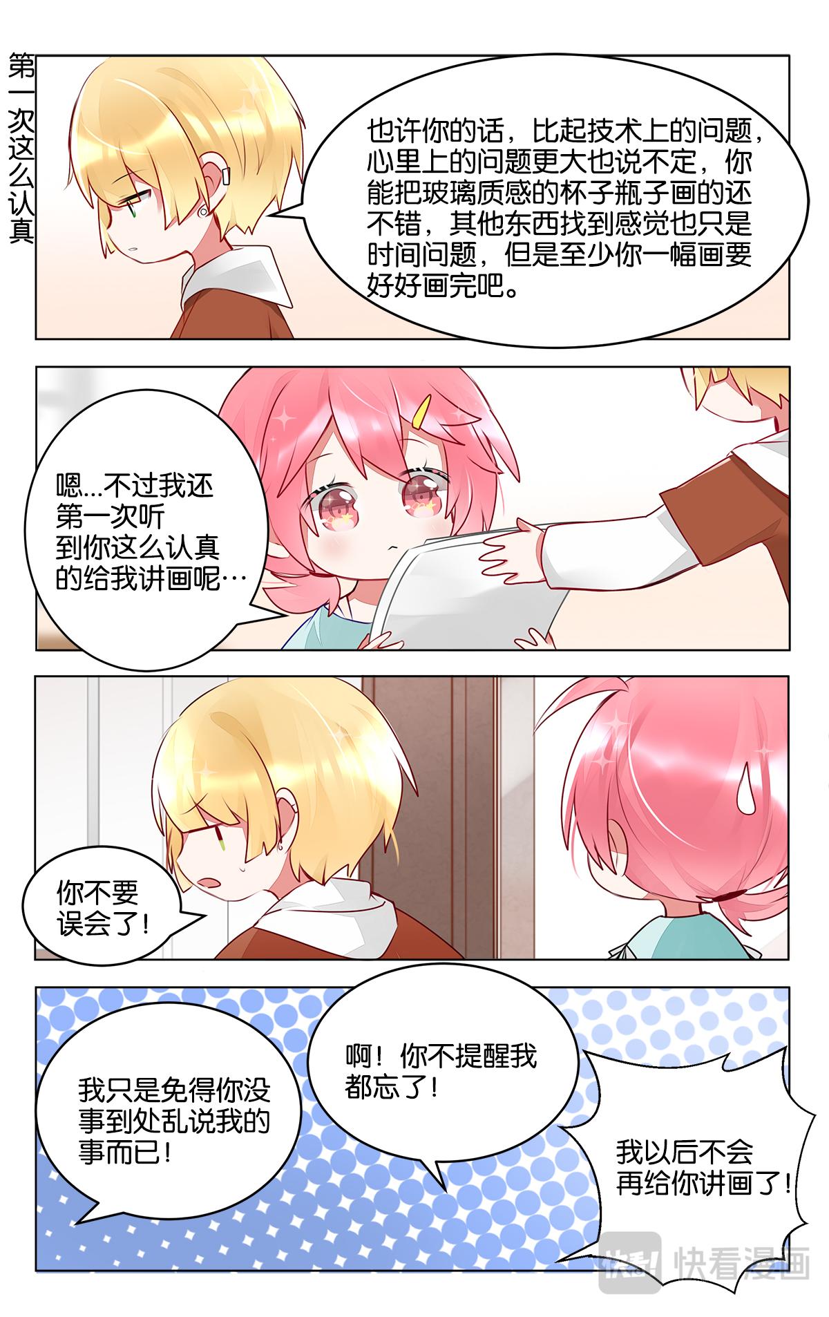 GOGO美術生 - 第三十六話 困惑的嚴林 - 1