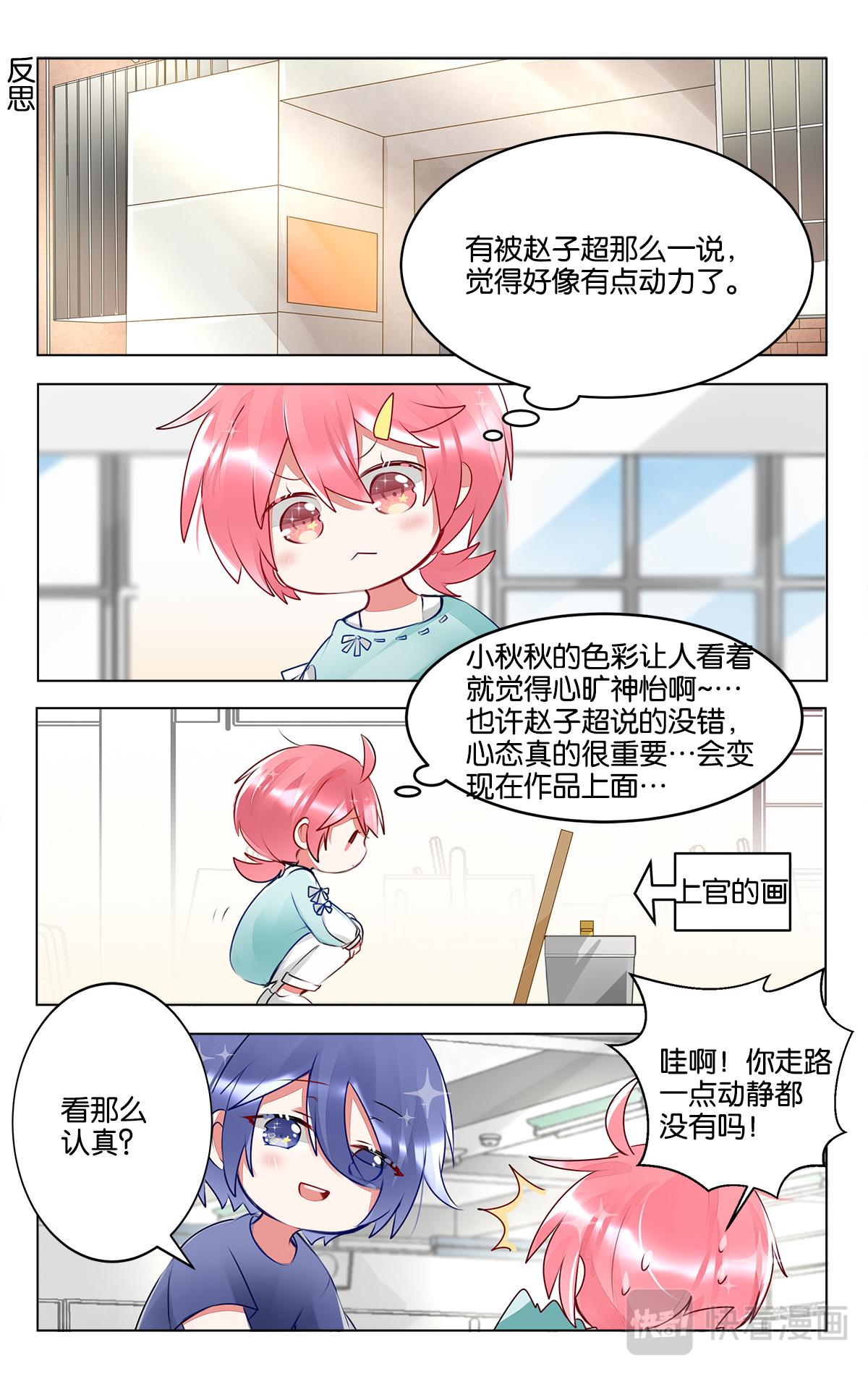 GOGO美術生 - 第三十六話 困惑的嚴林 - 2