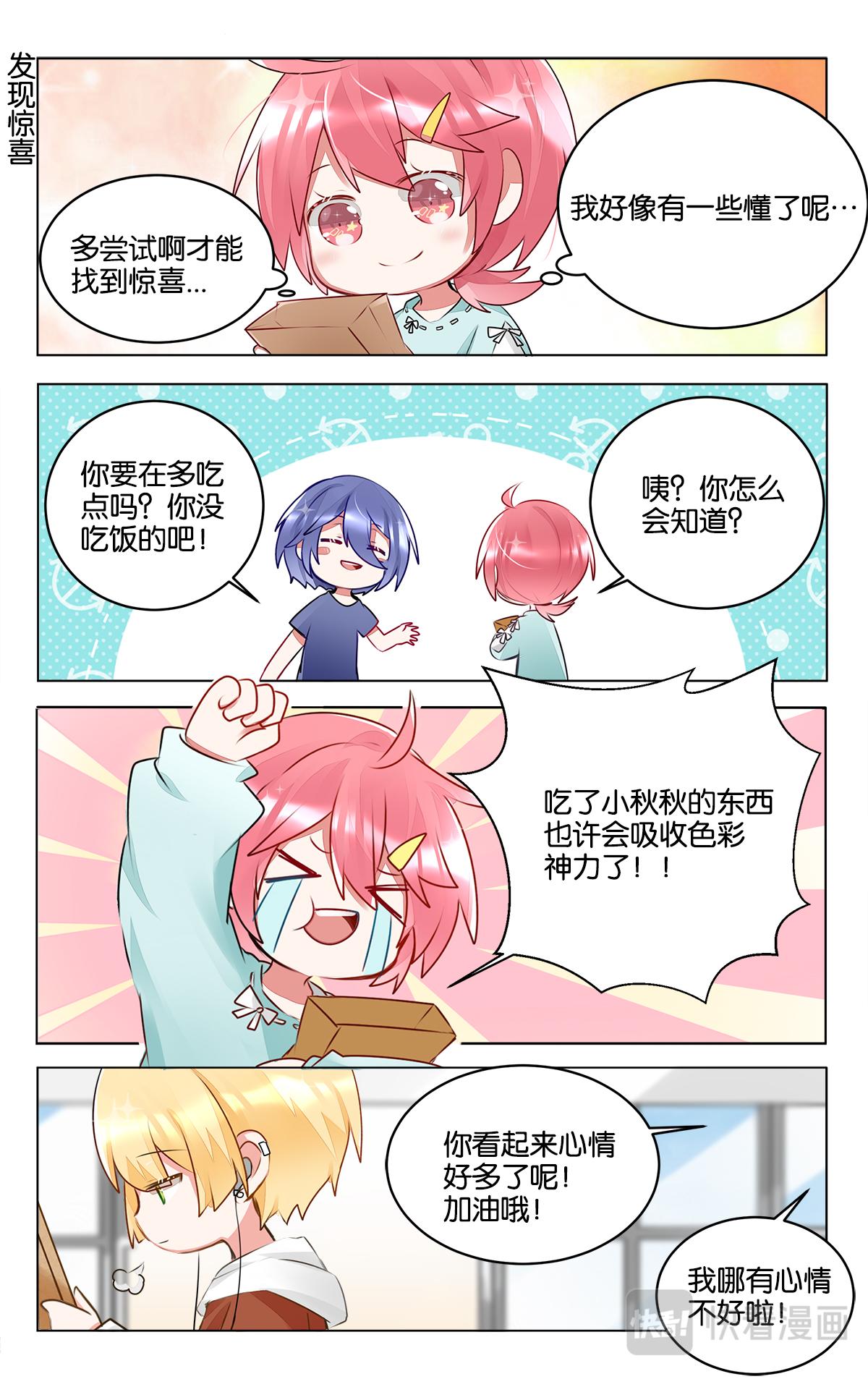 GOGO美術生 - 第三十六話 困惑的嚴林 - 5