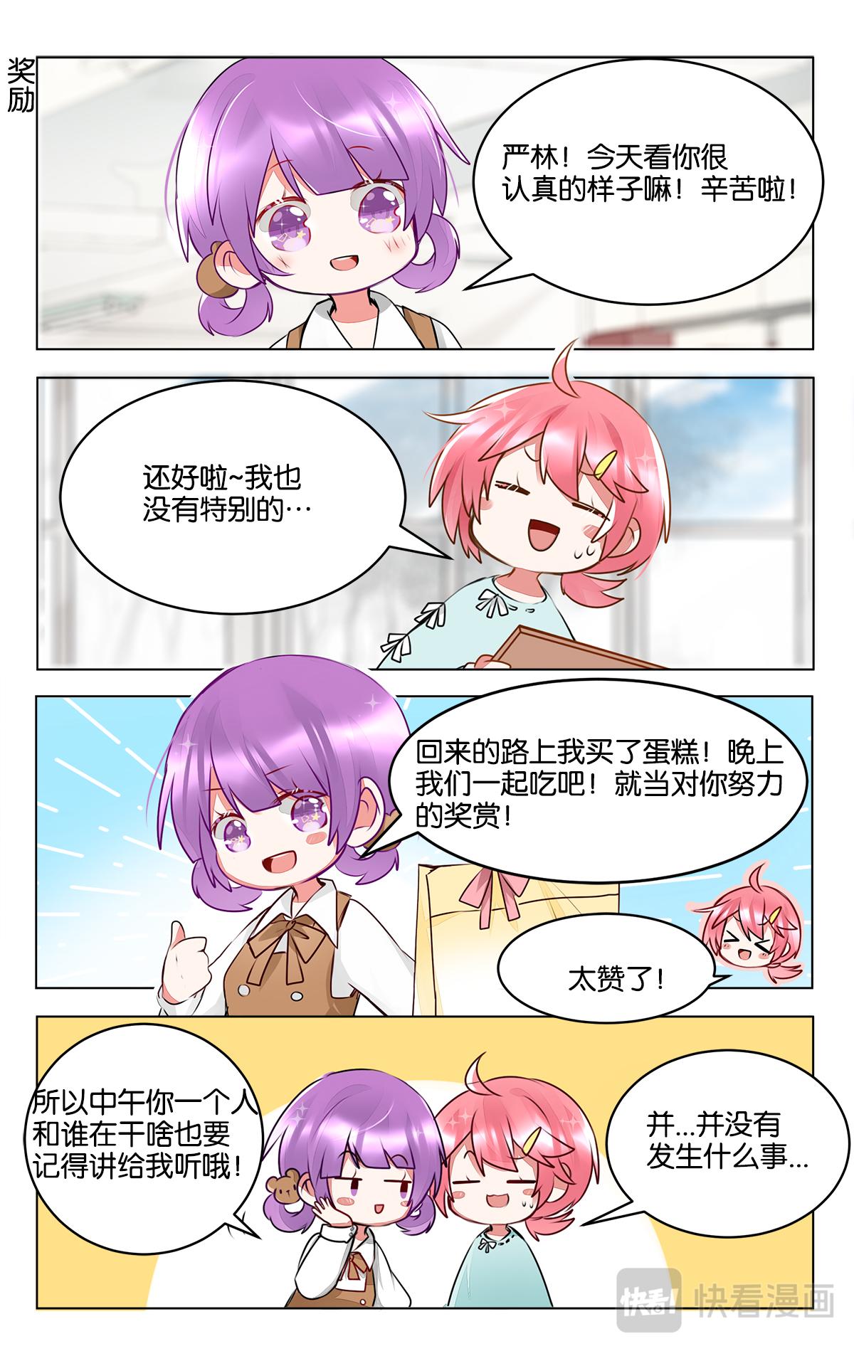 GOGO美術生 - 第三十六話 困惑的嚴林 - 2