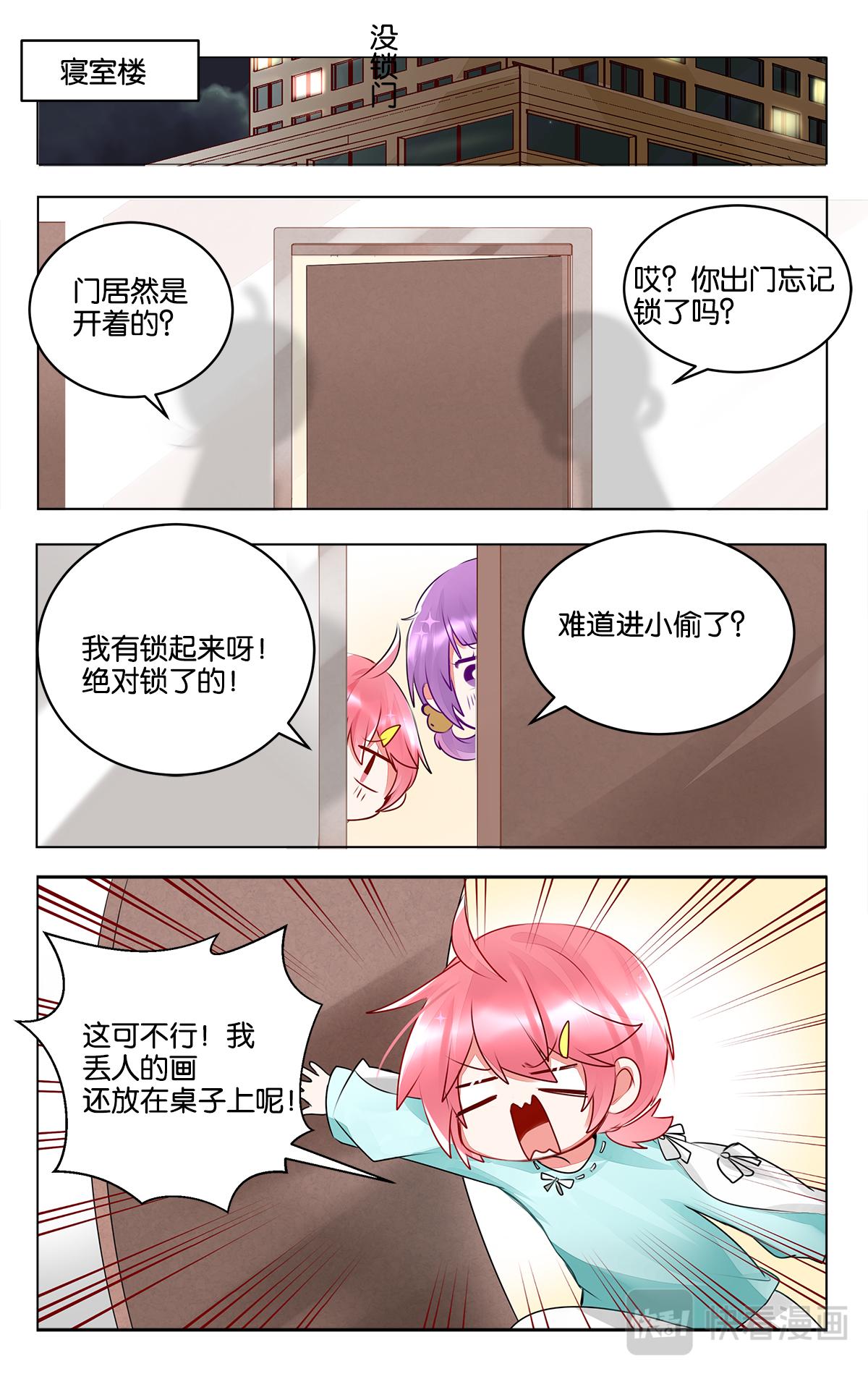 GOGO美術生 - 第三十六話 困惑的嚴林 - 3