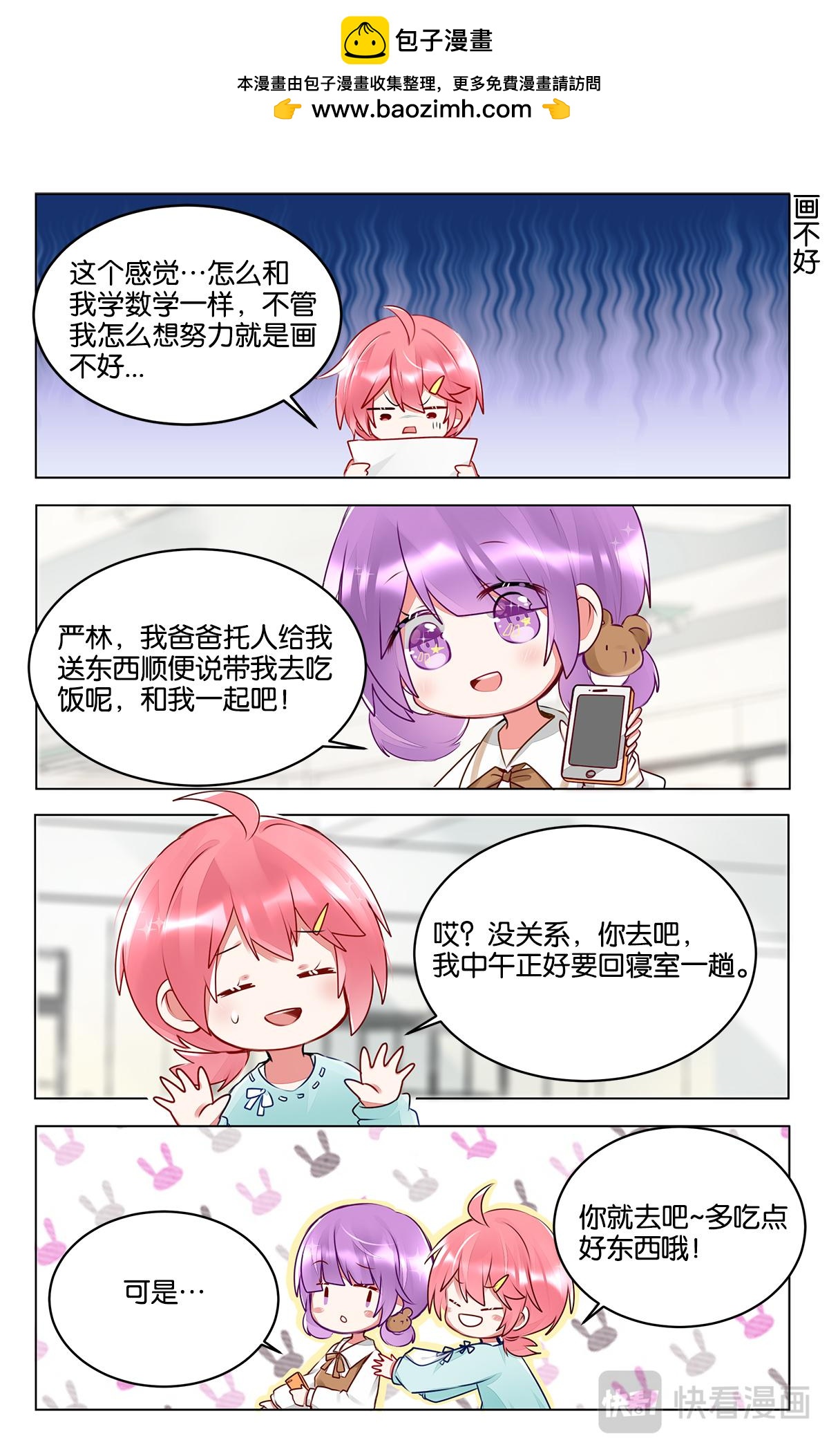 GOGO美術生 - 第三十六話 困惑的嚴林 - 2