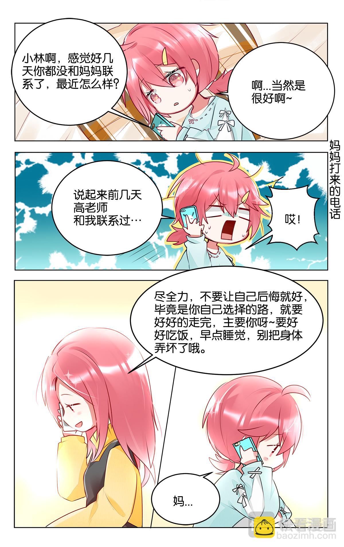 GOGO美術生 - 第三十六話 困惑的嚴林 - 4