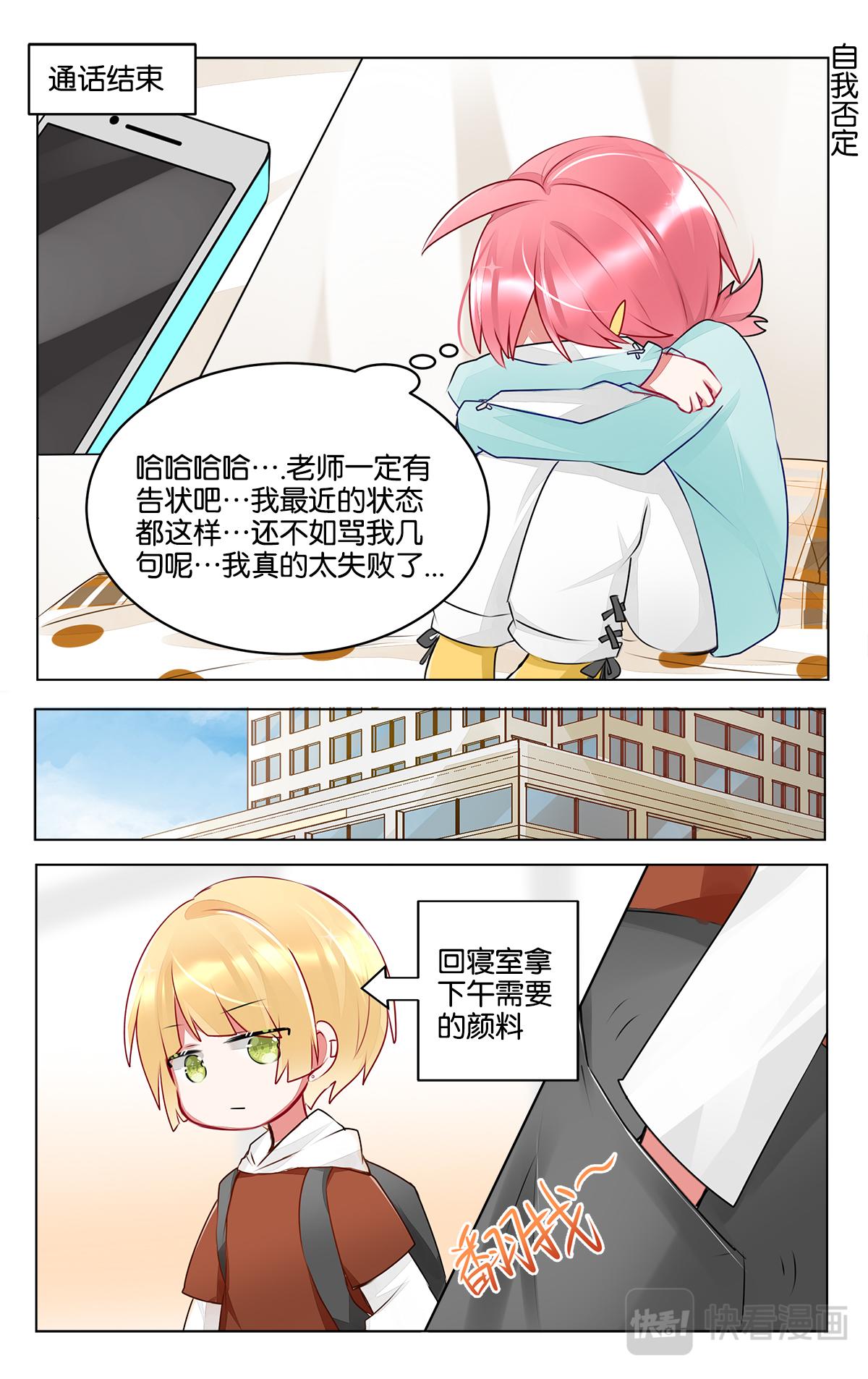 GOGO美術生 - 第三十六話 困惑的嚴林 - 5