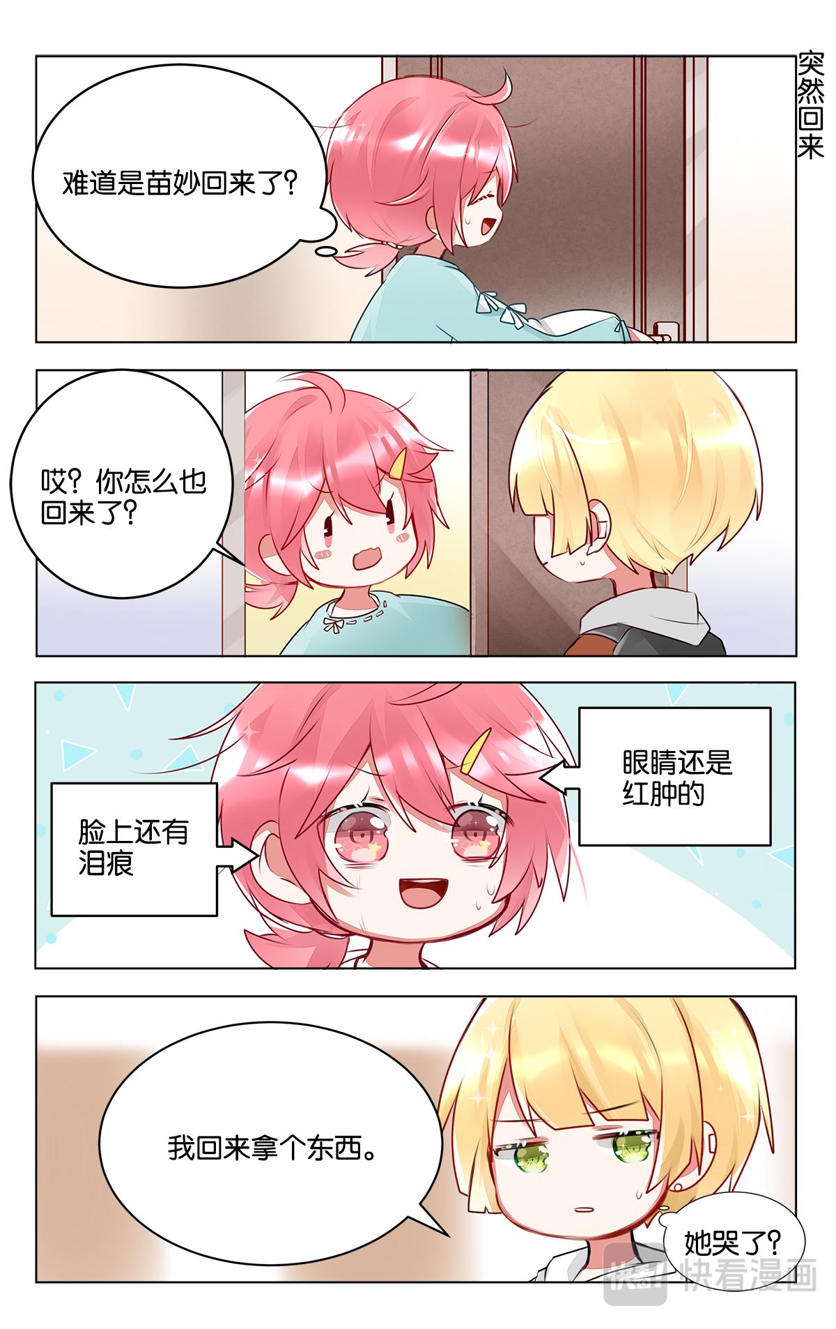 GOGO美術生 - 第三十六話 困惑的嚴林 - 2