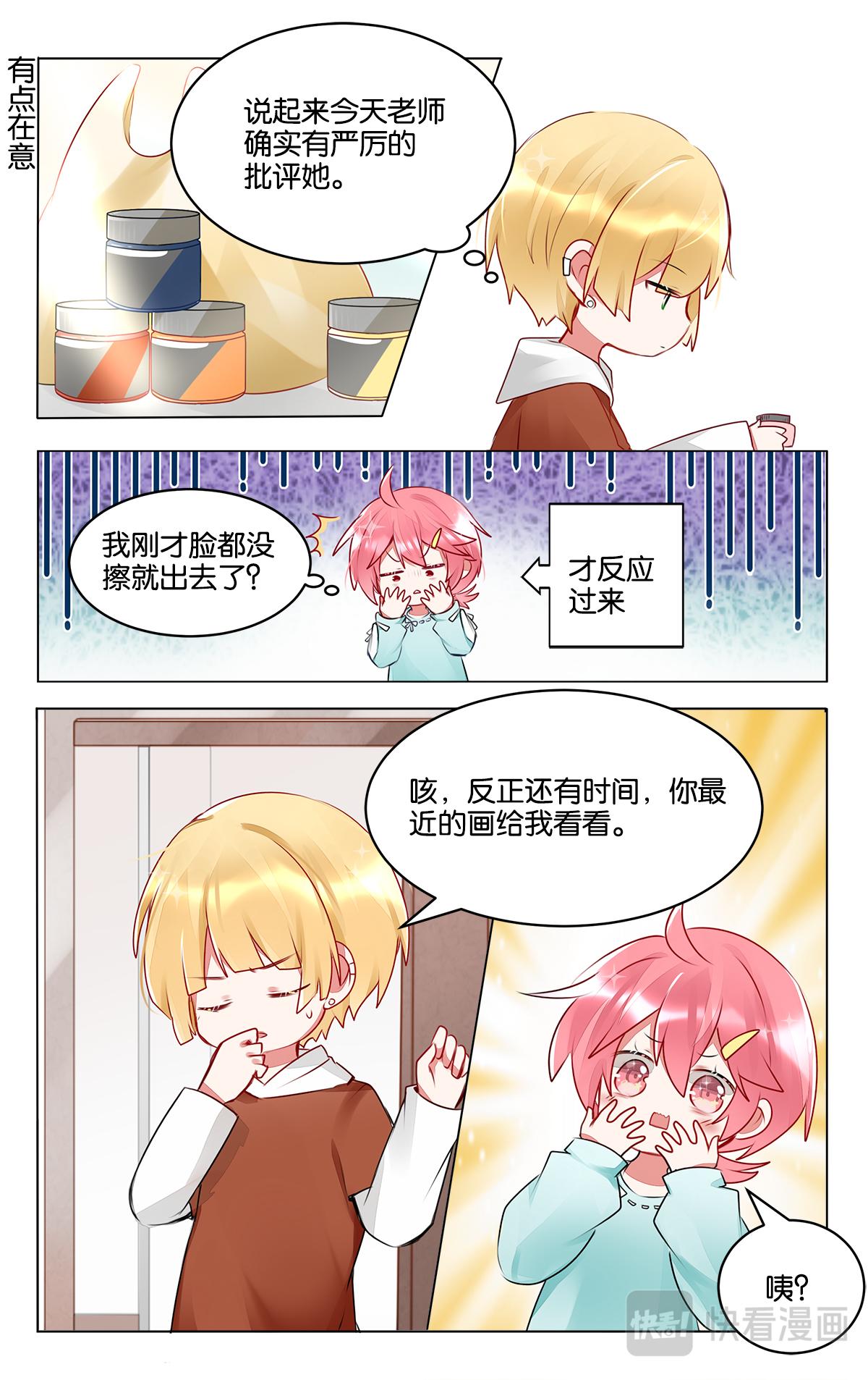 GOGO美術生 - 第三十六話 困惑的嚴林 - 3