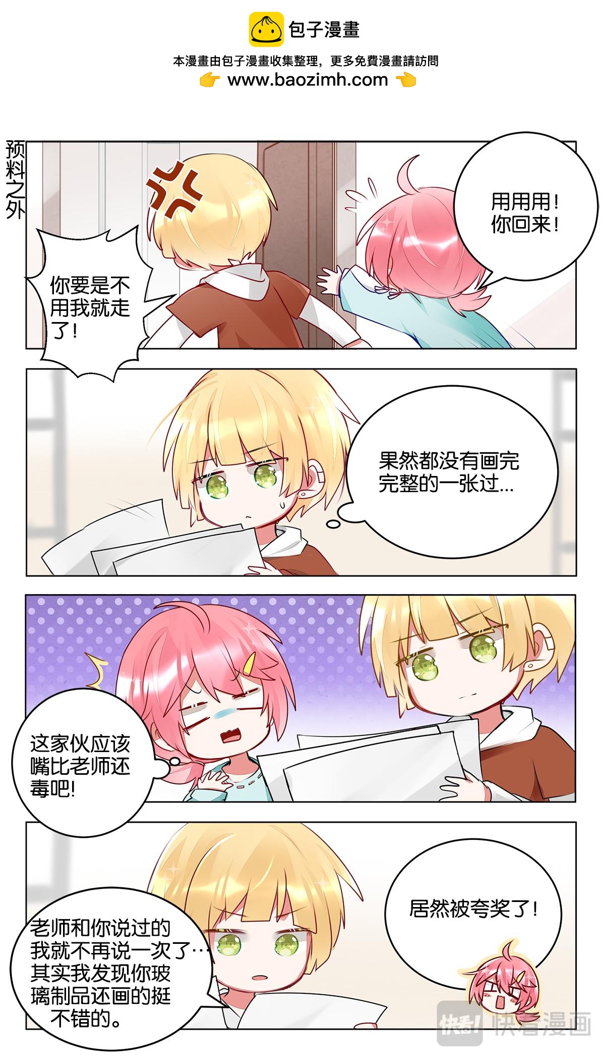 GOGO美術生 - 第三十六話 困惑的嚴林 - 4